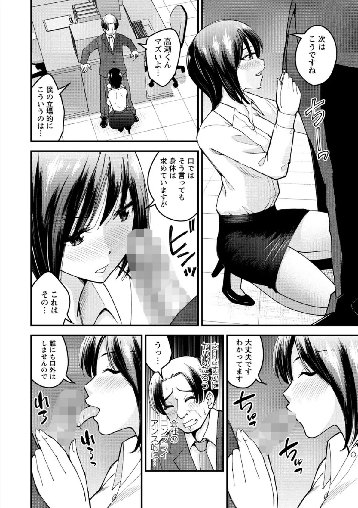 デキる女子社員 6ページ