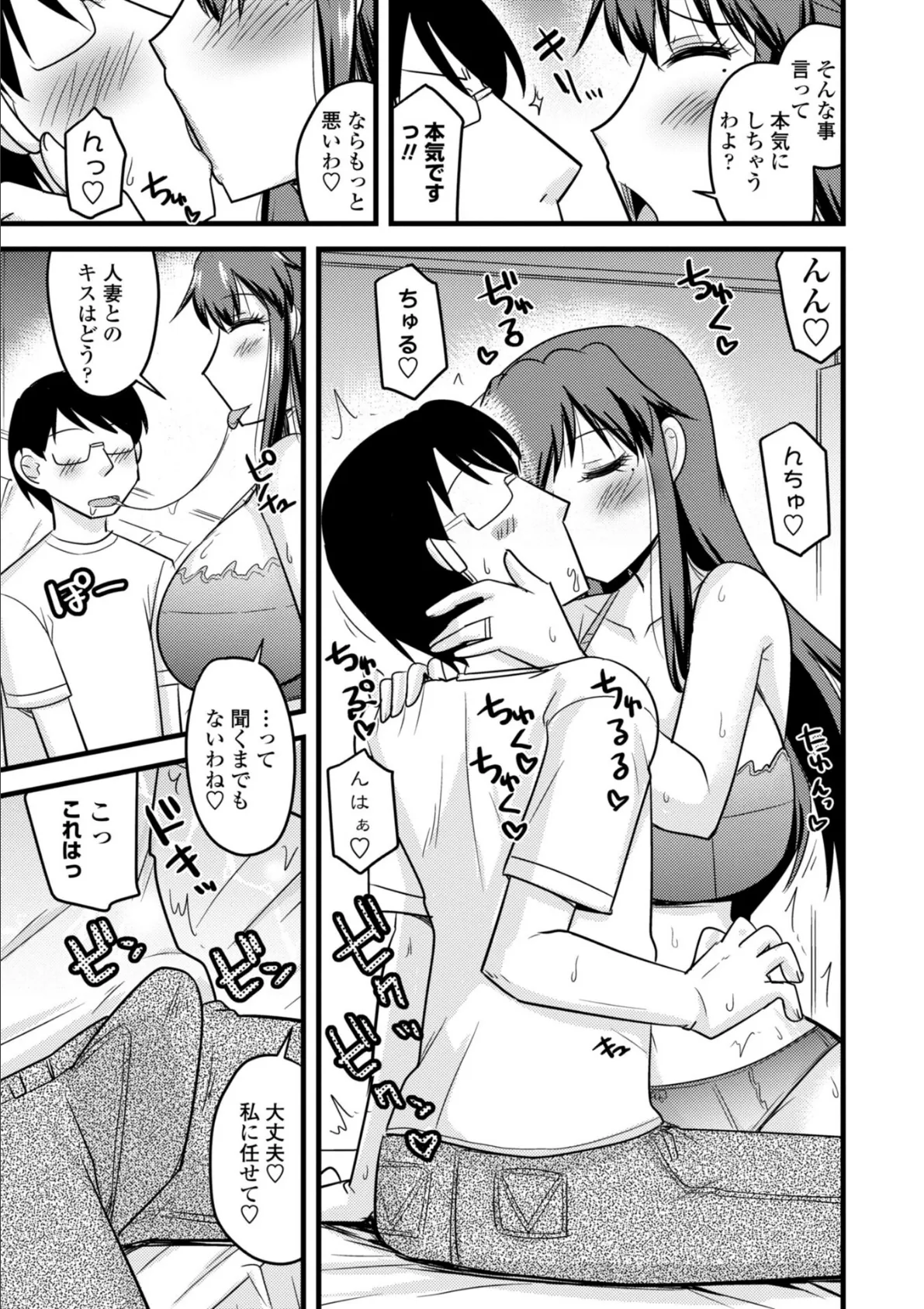 義娘が俺ら夫婦の夜をのぞいてくるんですけど！？ 第4巻 9ページ