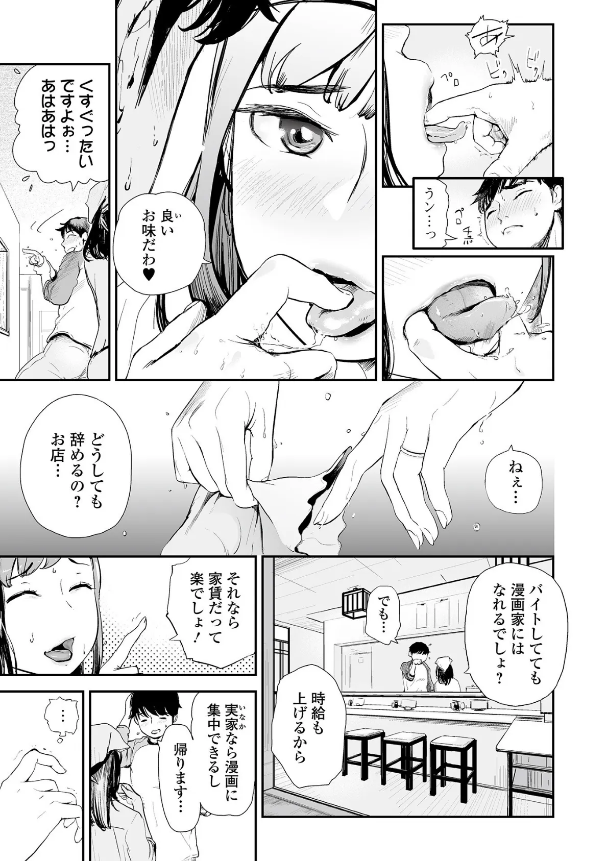 Webコミックトウテツ Vol.73 9ページ