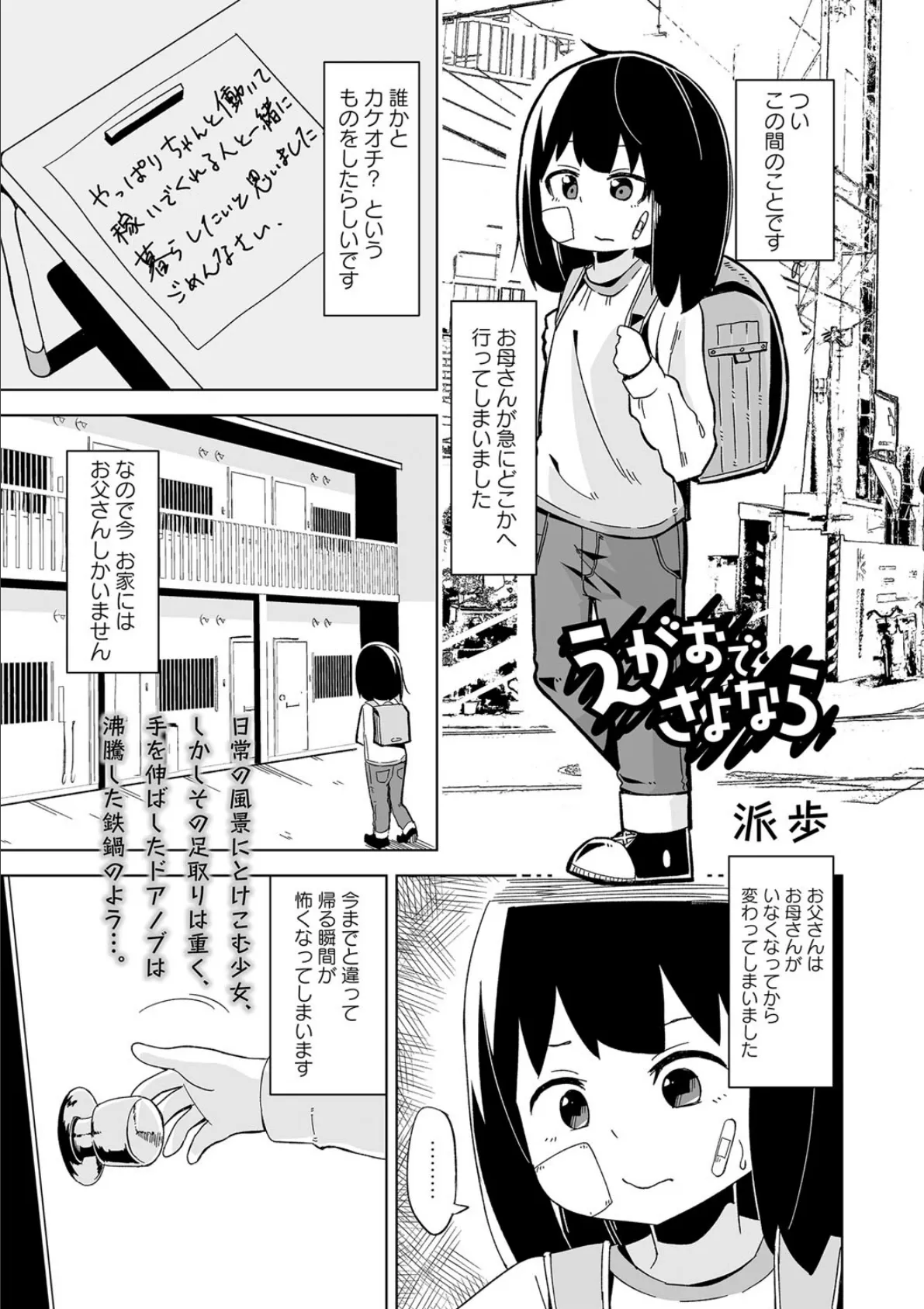 えがおでさよなら 1ページ