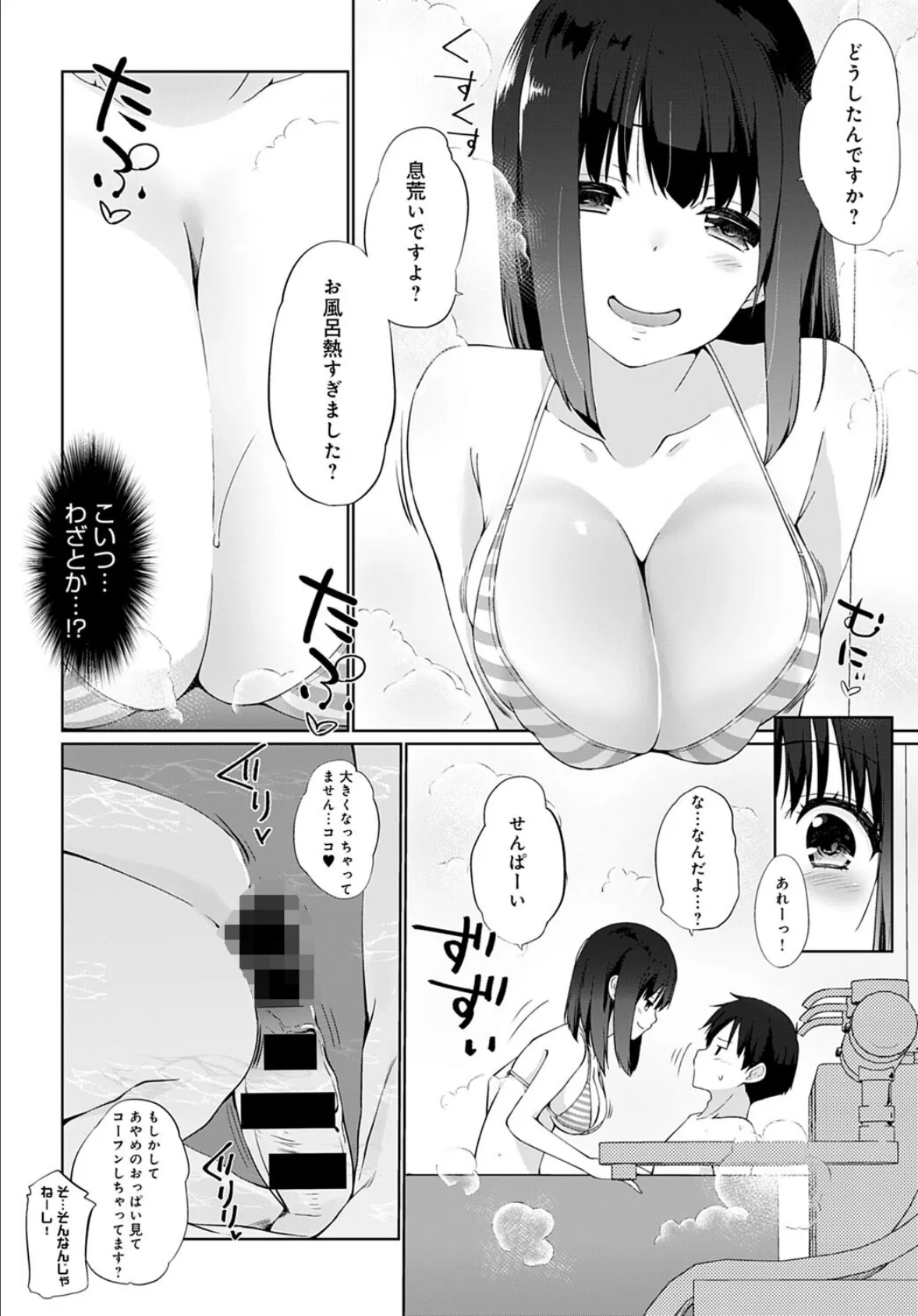 かがせて せんぱい 6ページ