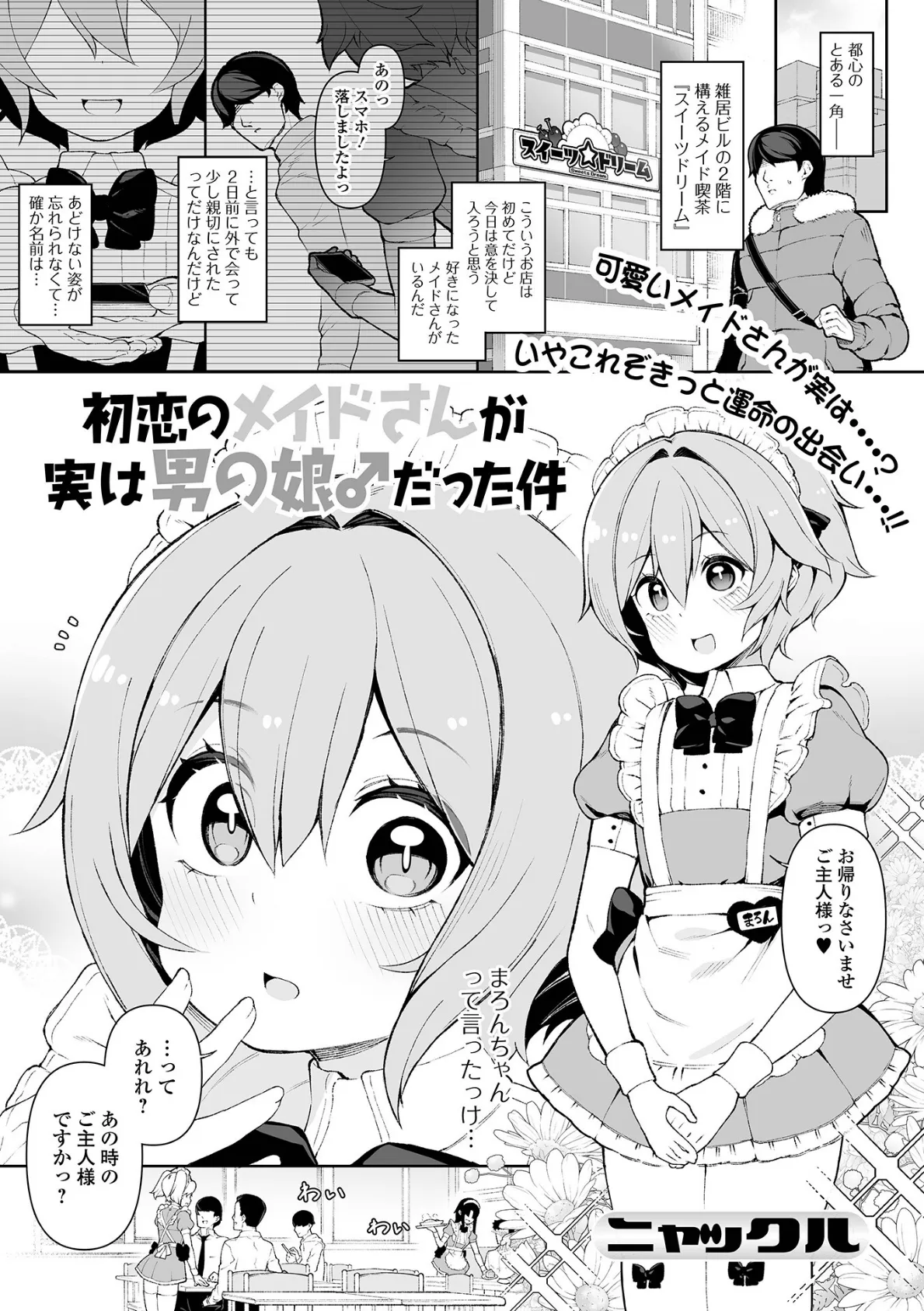 月刊Web男の娘・れくしょんッ！S Vol.70 3ページ