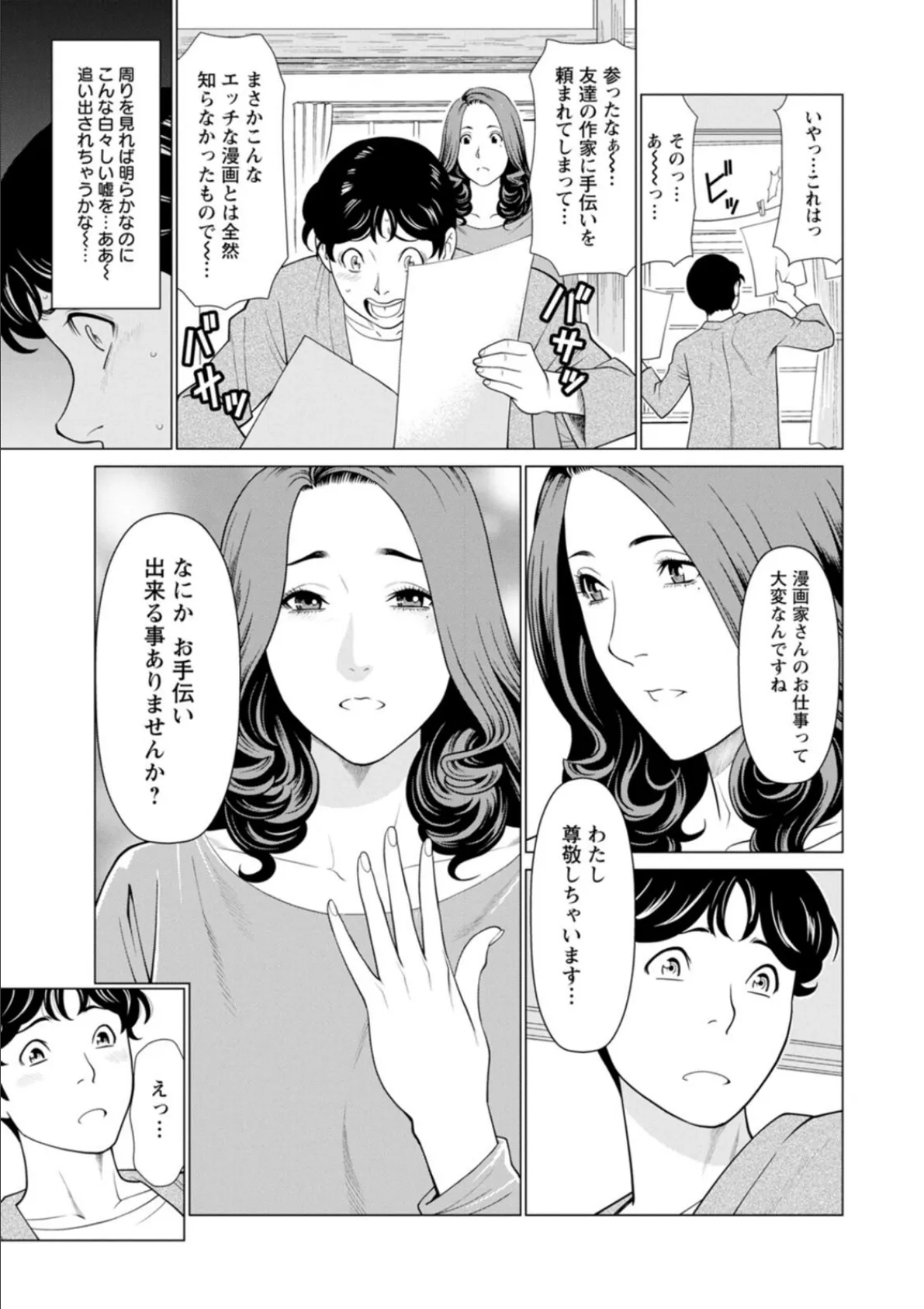 日の出荘の女たち 11ページ