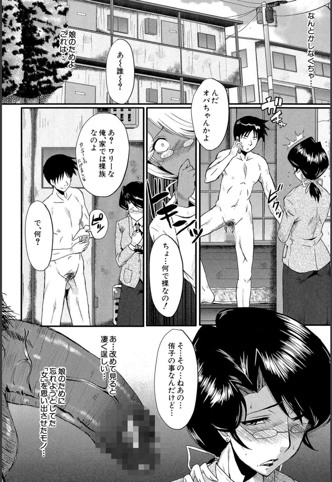 母娘あくめ【1話立ち読み付き】 10ページ