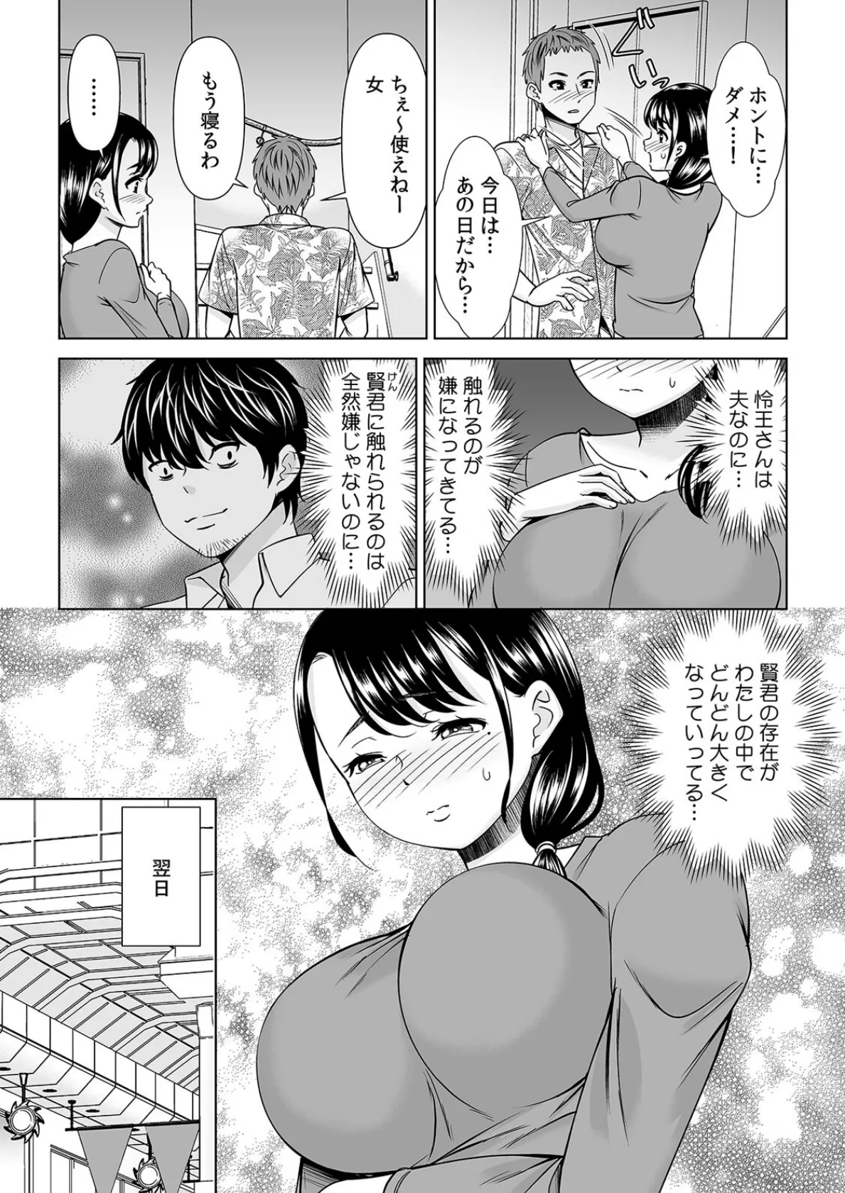 「なんで、あんなクズと結婚したんだよ…！」昔好きだったあの子を寝取って中●しシちゃった話（8） 5ページ