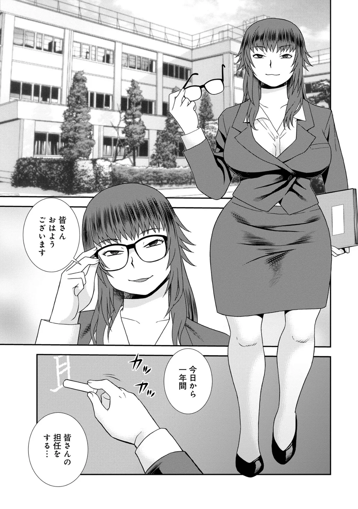 女教師助平満子 1ページ