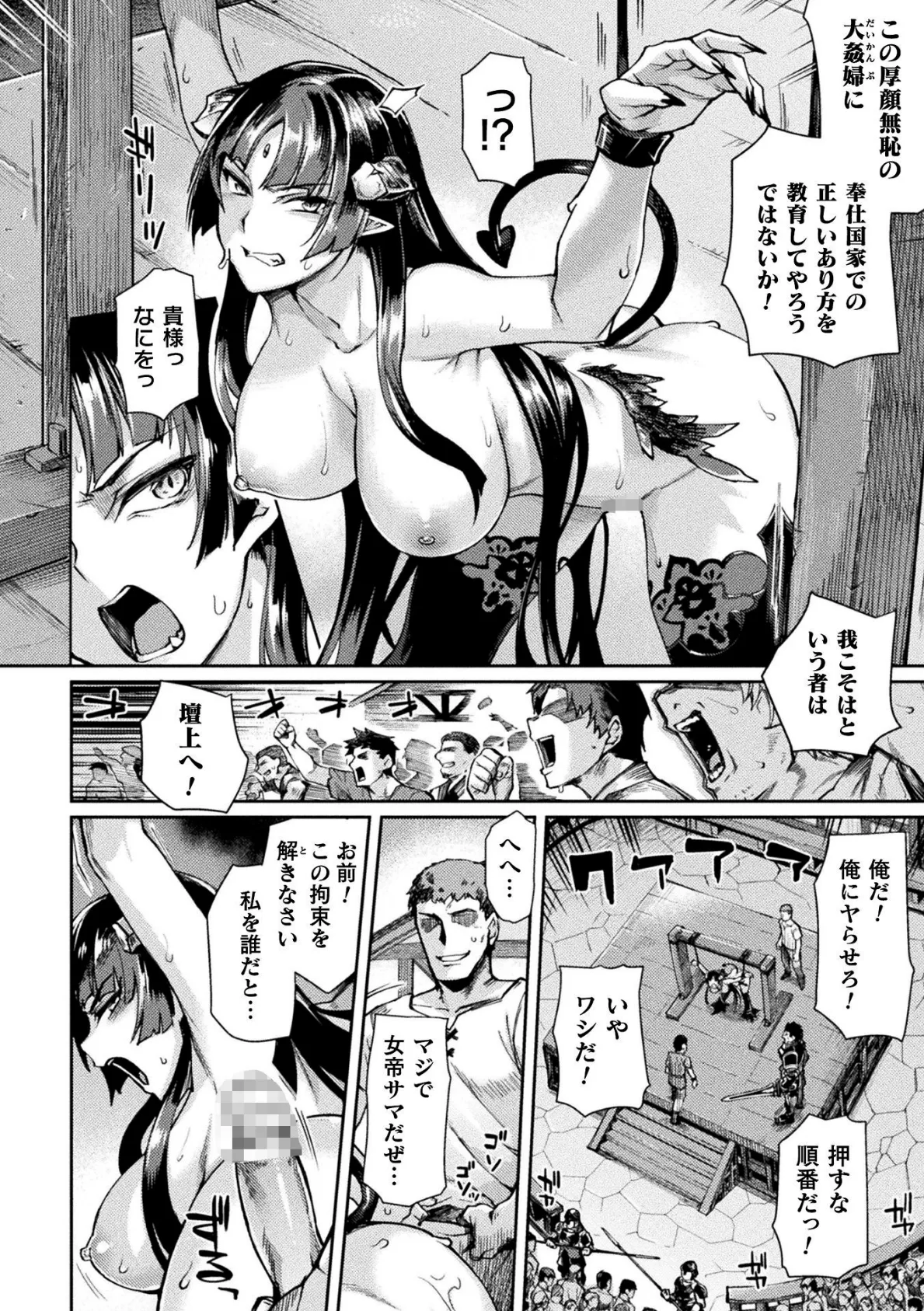 黒獣2 〜淫欲に染まる背徳の都、再び〜 THE COMIC 最終話【単話】 8ページ