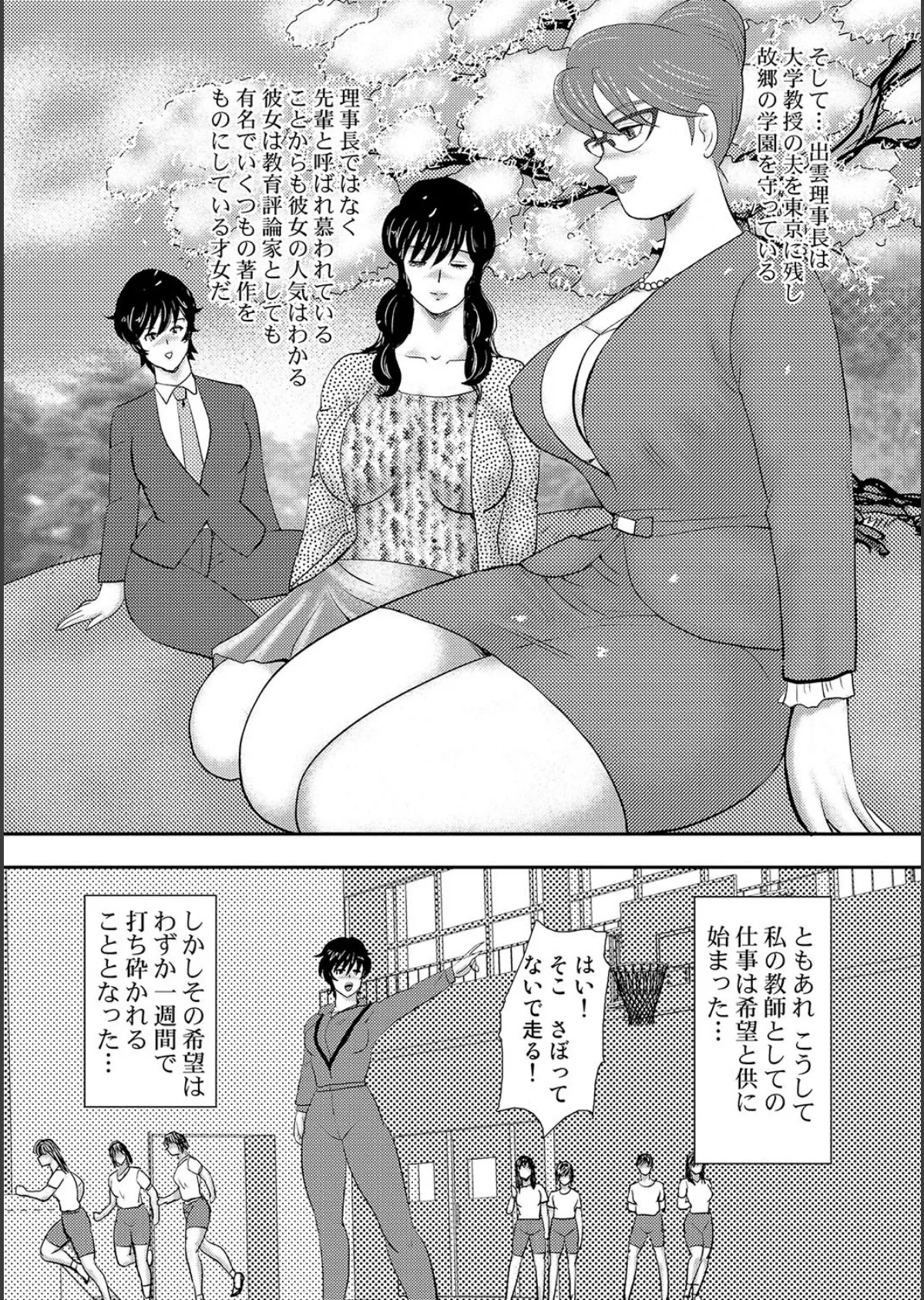 学園の贄 8ページ