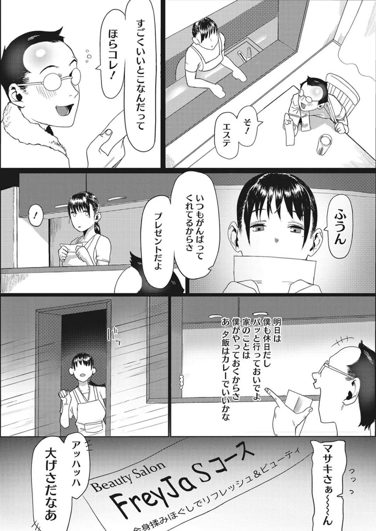 良妻按摩 3ページ