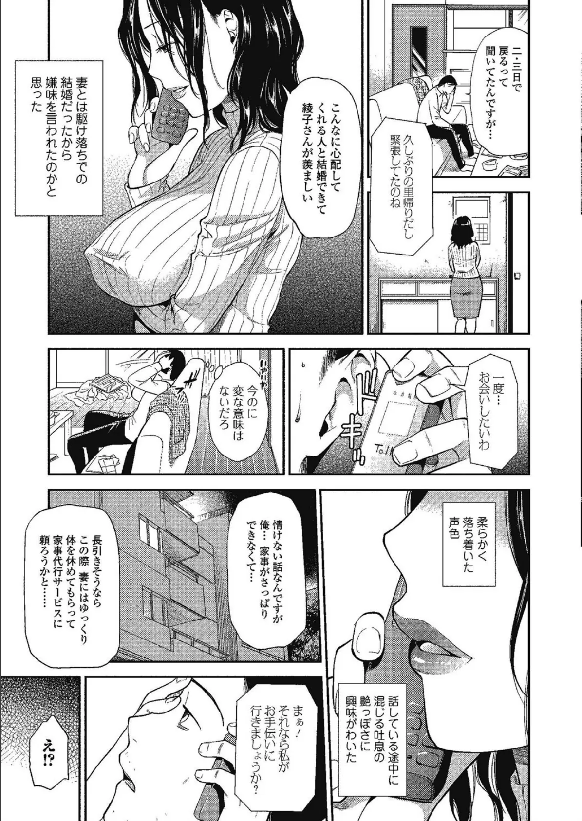 Webコミックトウテツ Vol.2 4ページ