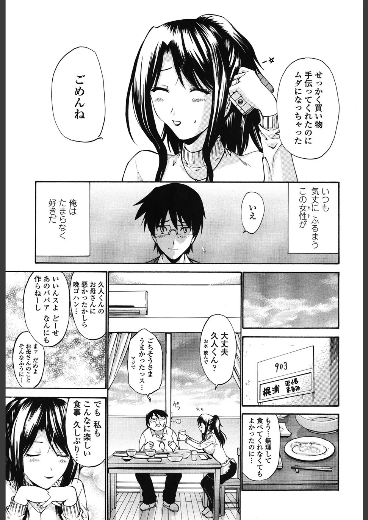 ひとの妻（もの） 8ページ