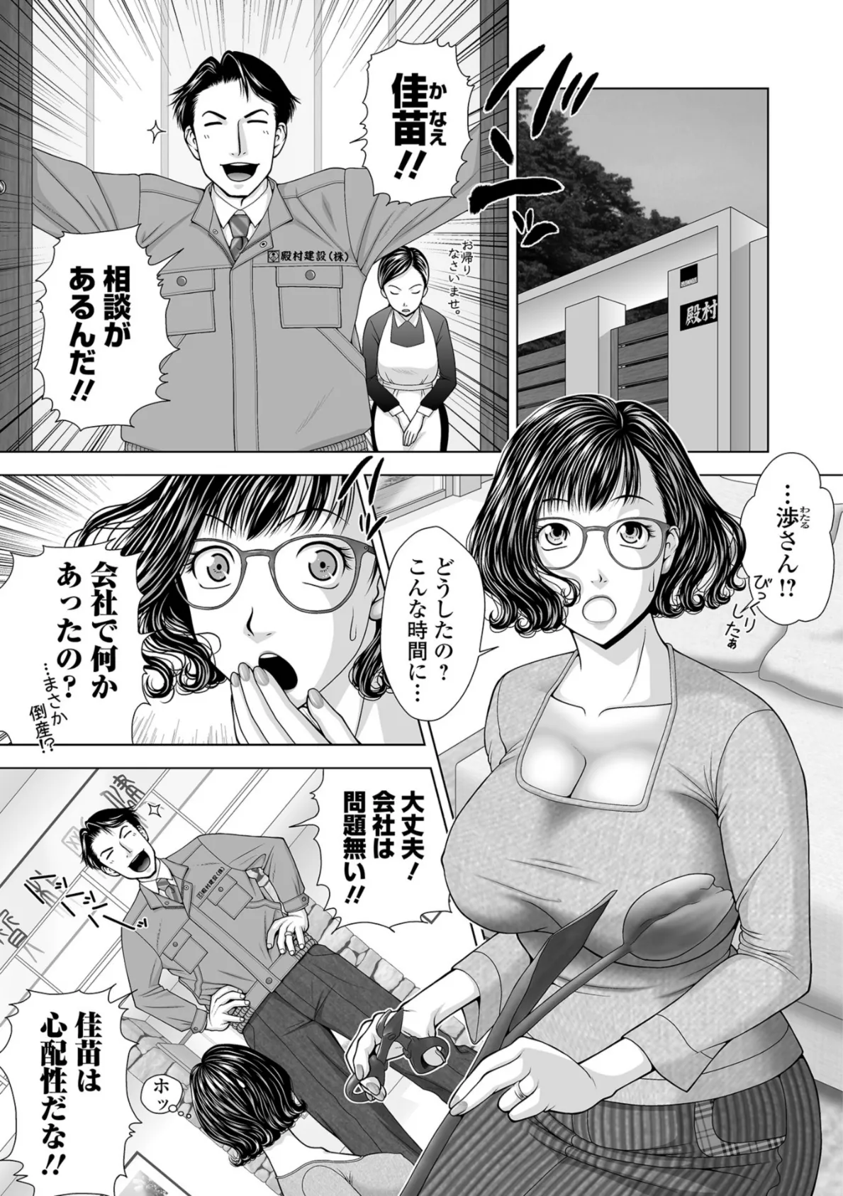 Webコミックトウテツ Vol.36 13ページ