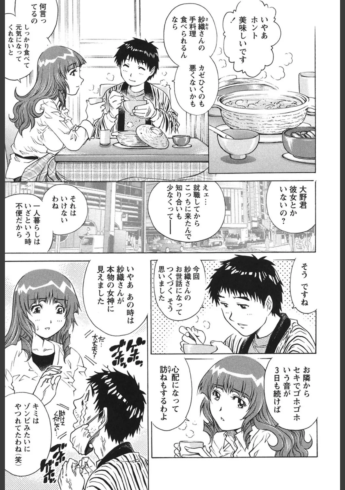 濡れてる人妻 4ページ