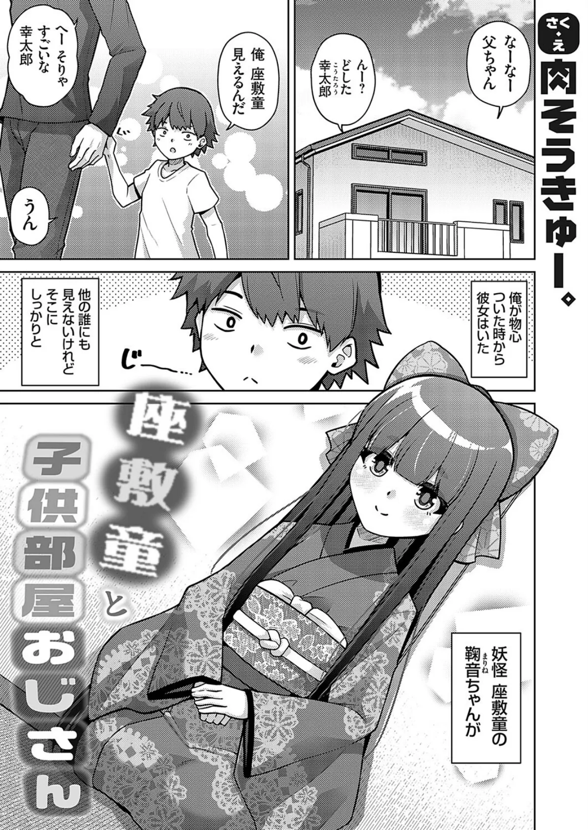 座敷童と子供部屋おじさん