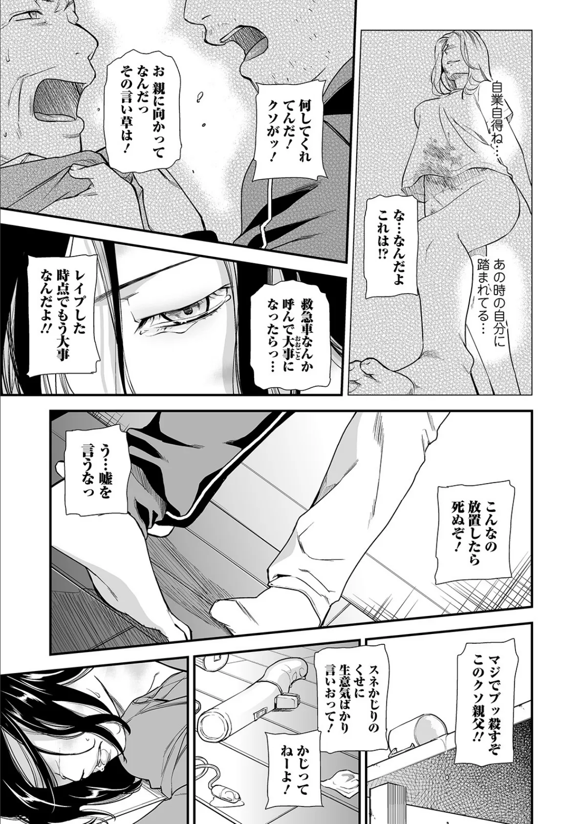 Webコミックトウテツ Vol.54 11ページ