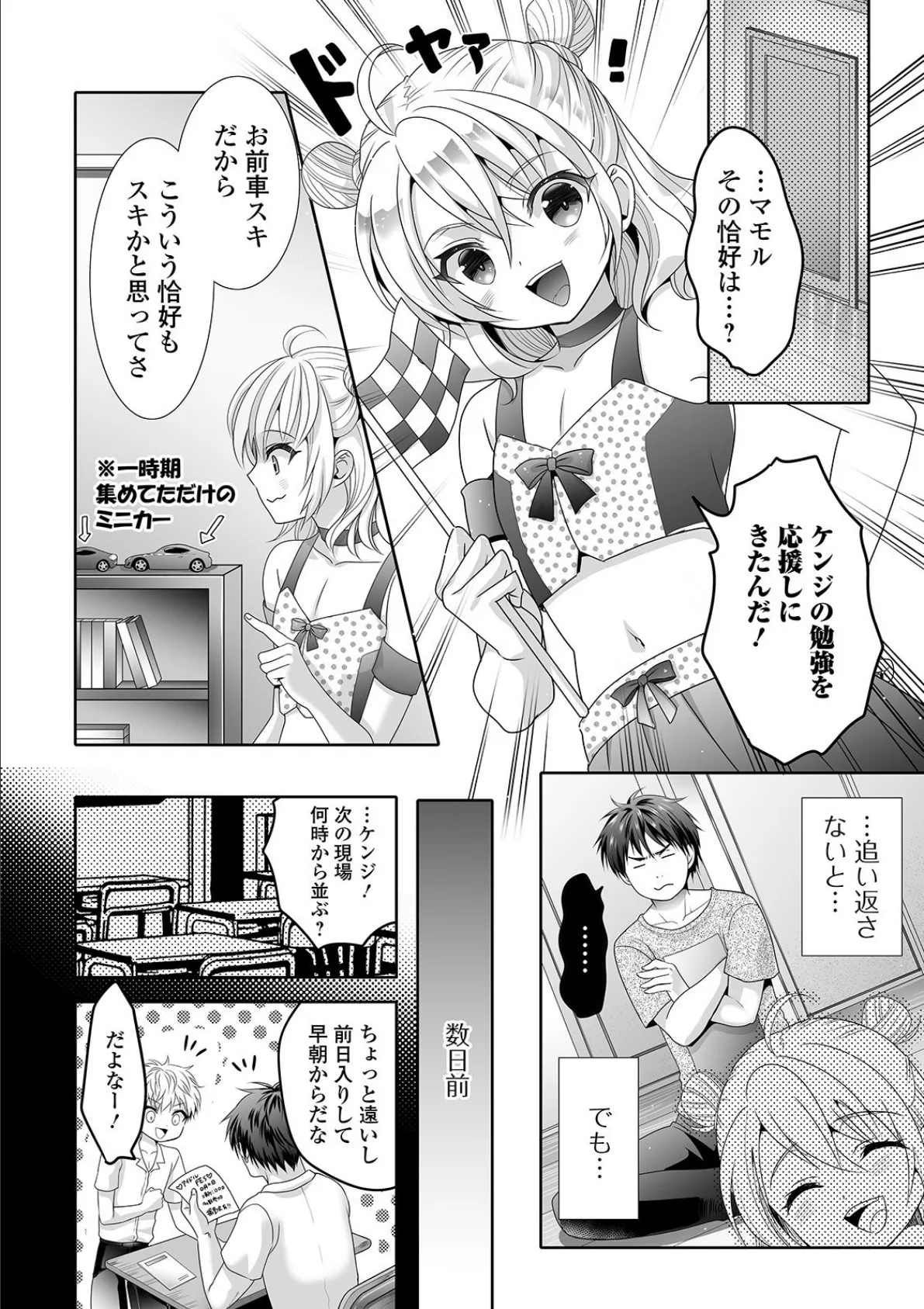 月刊Web男の娘・れくしょんッ！S Vol.56 20ページ