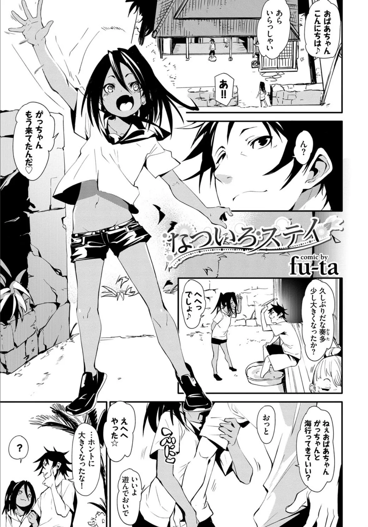 発情黒ギャルってマジエロ卍！！ VOL.2 3ページ