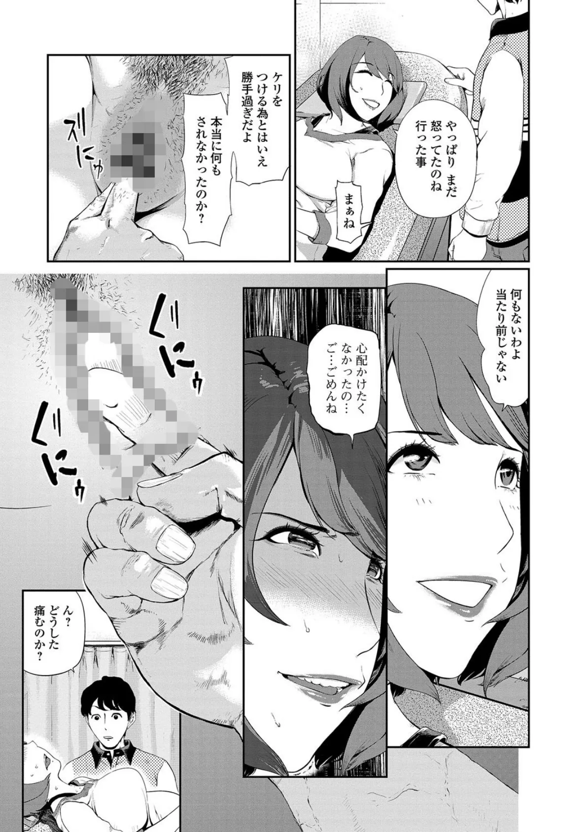 Webコミックトウテツ Vol.14 8ページ