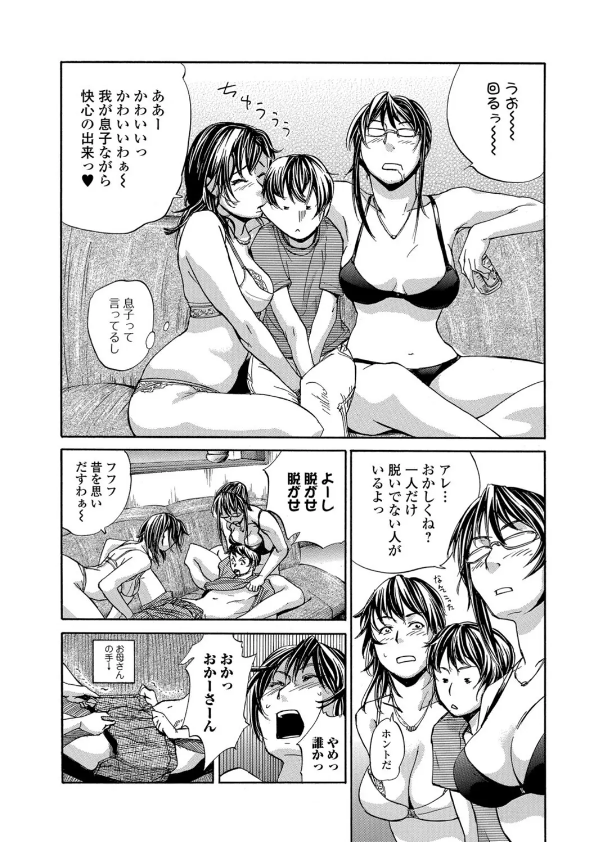 Webコミックトウテツ Vol.9 7ページ