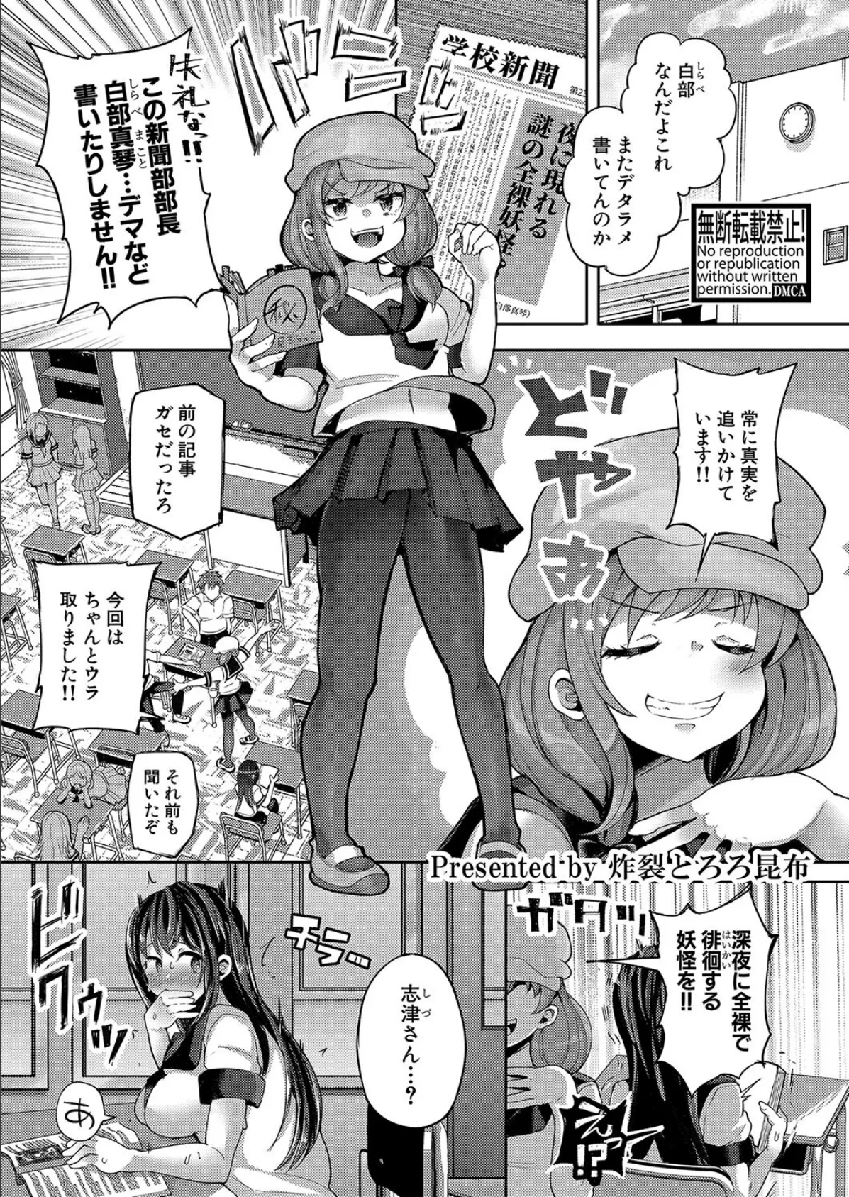 真面目娘のおっきい♂秘密 1ページ