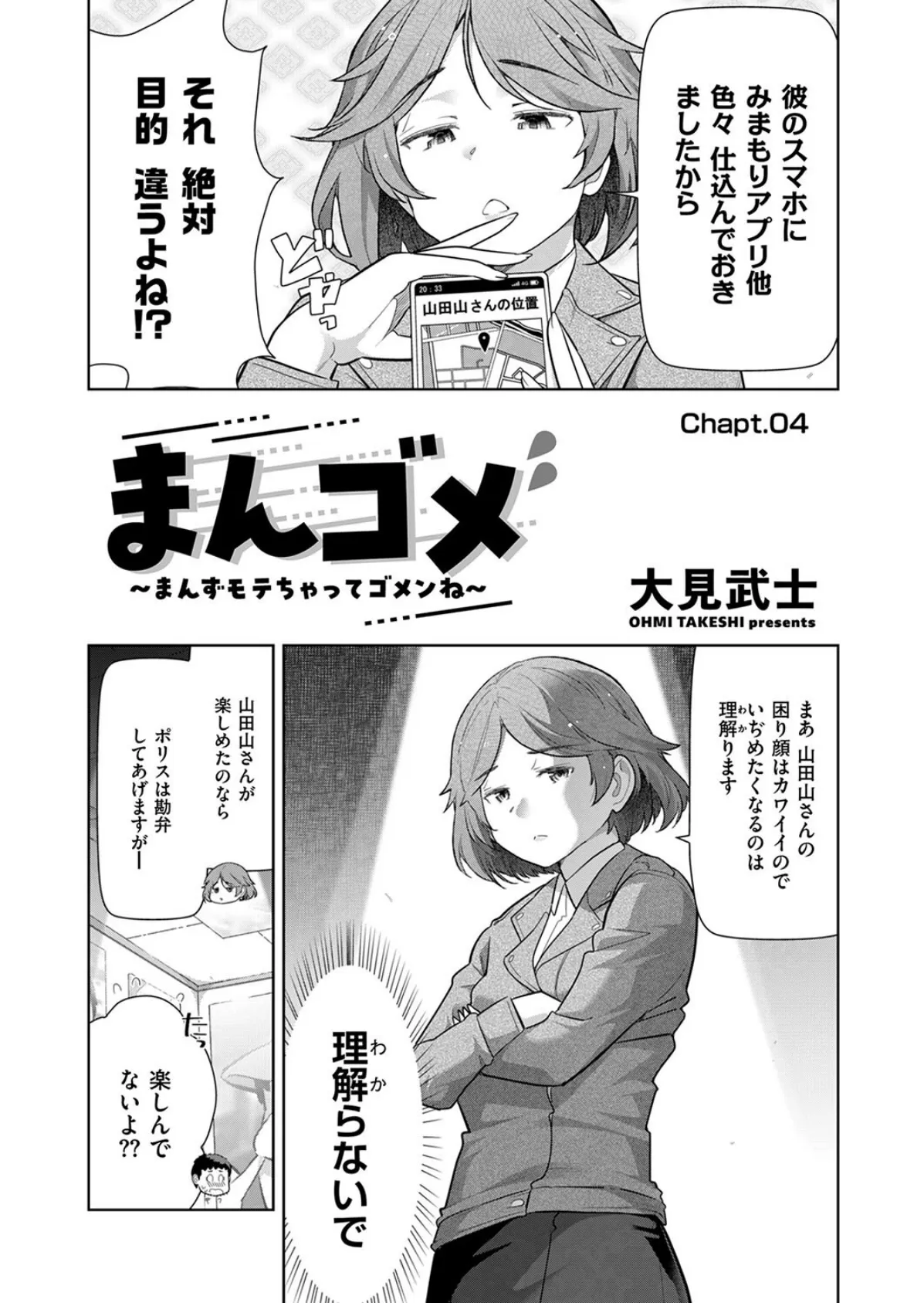 まんゴメ 〜まんずモテちゃってゴメンね〜 Chapt.04 2ページ