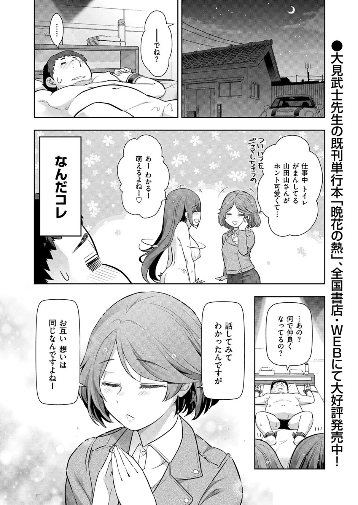 まんゴメ 〜まんずモテちゃってゴメンね〜 Chapt.04 6ページ