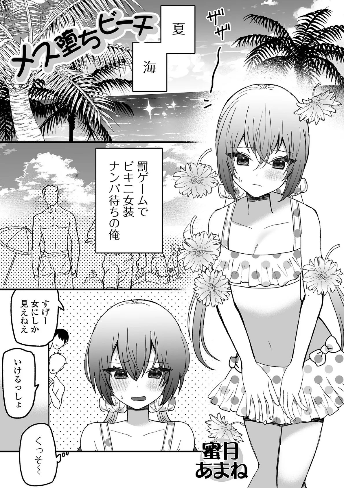 月刊Web男の娘・れくしょんッ！S Vol.100 19ページ