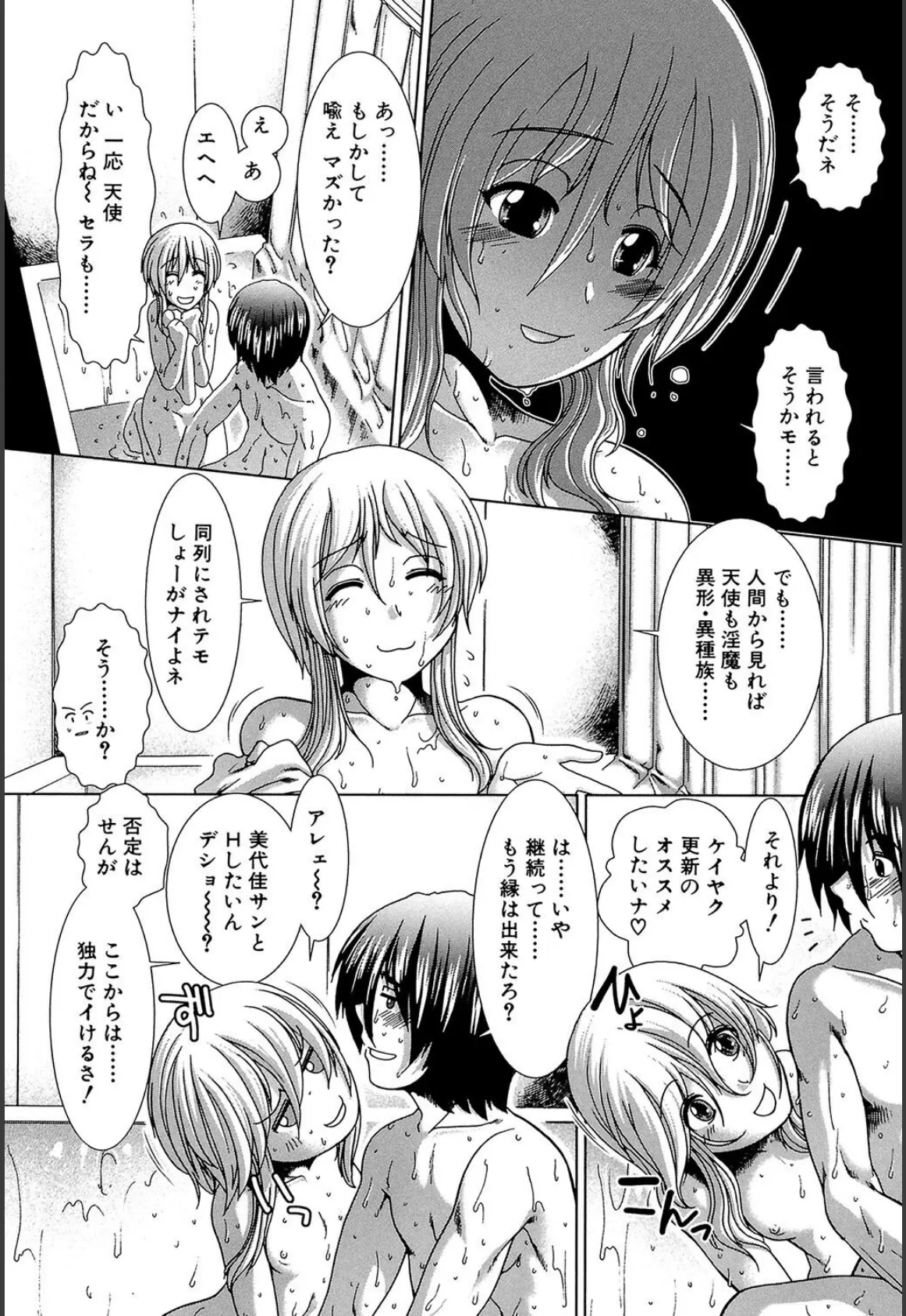 スキ×スキ【1話立ち読み付き】 37ページ