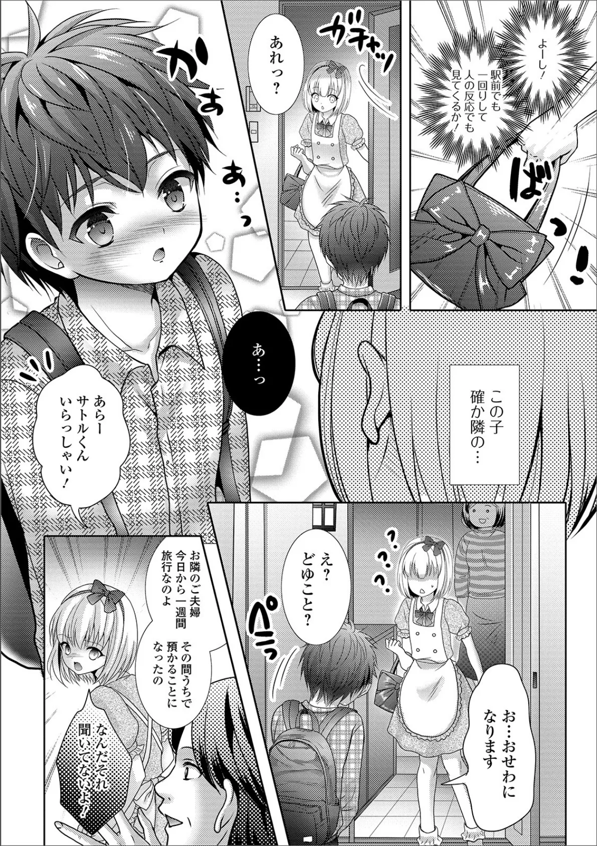 月刊Web男の娘・れくしょんッ！S Vol.48 12ページ