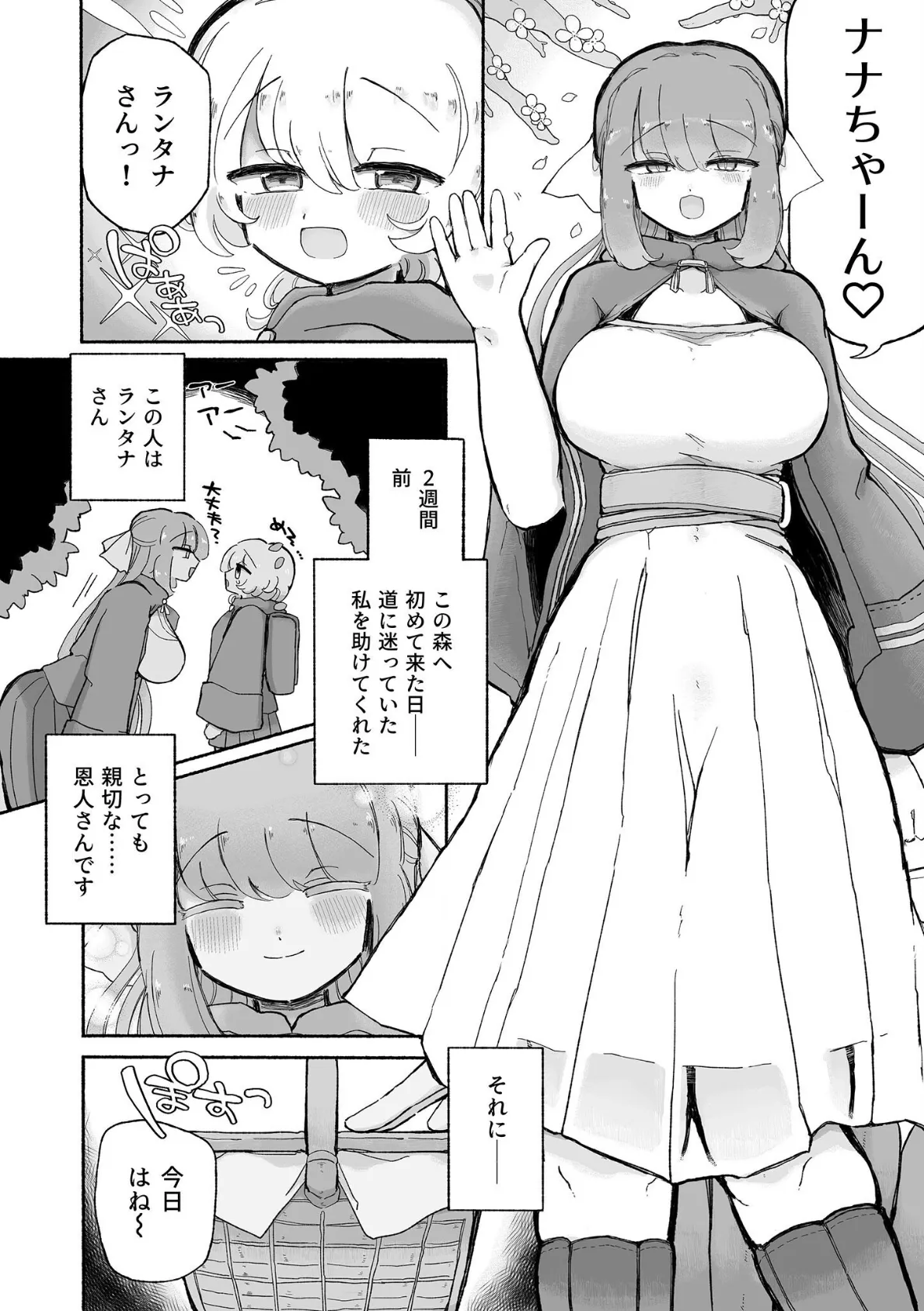 女の子やめてず〜っといっしょにいよっ 5ページ