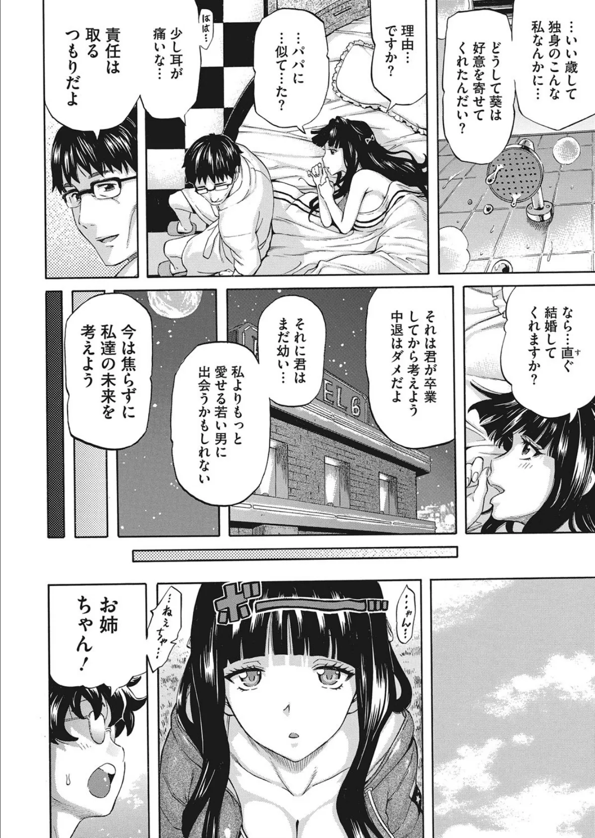 かわりの。 -先生、私の中に射精して…- 8ページ