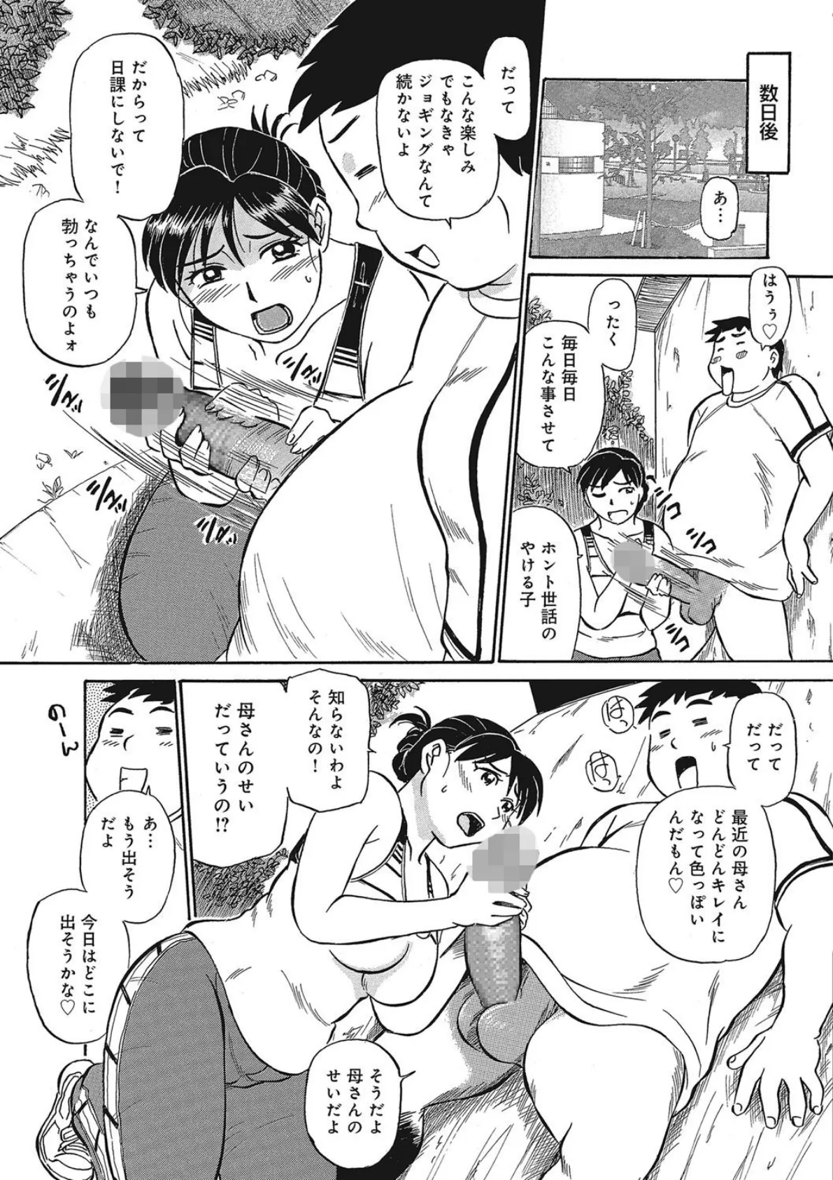 熟女母の美肉にメロメロ 10ページ