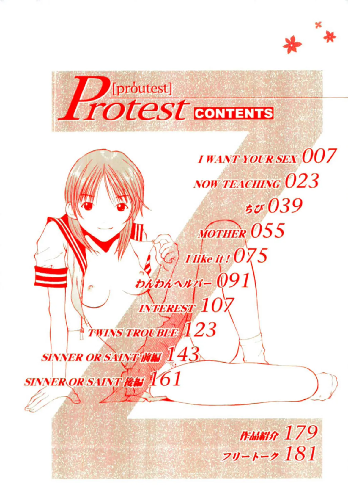 Protest 3ページ