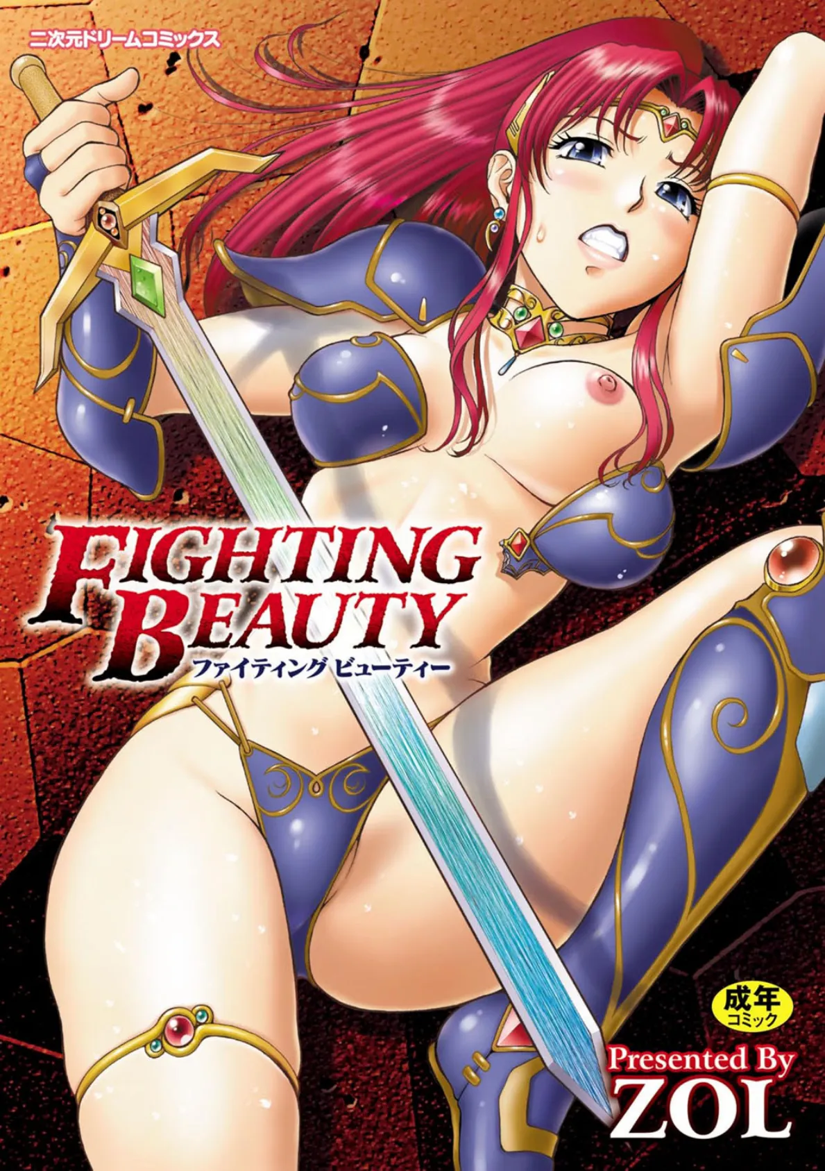 FIGHTING BEAUTY 1ページ