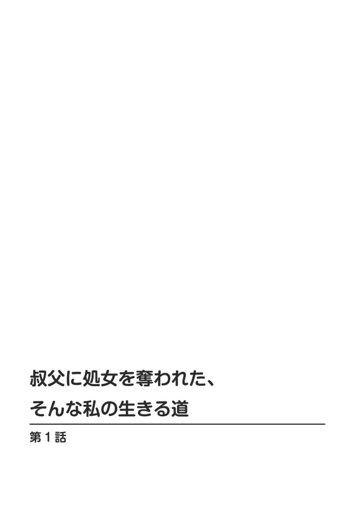 ないしょの初体験〜好きならヤれるよね？〜 4ページ