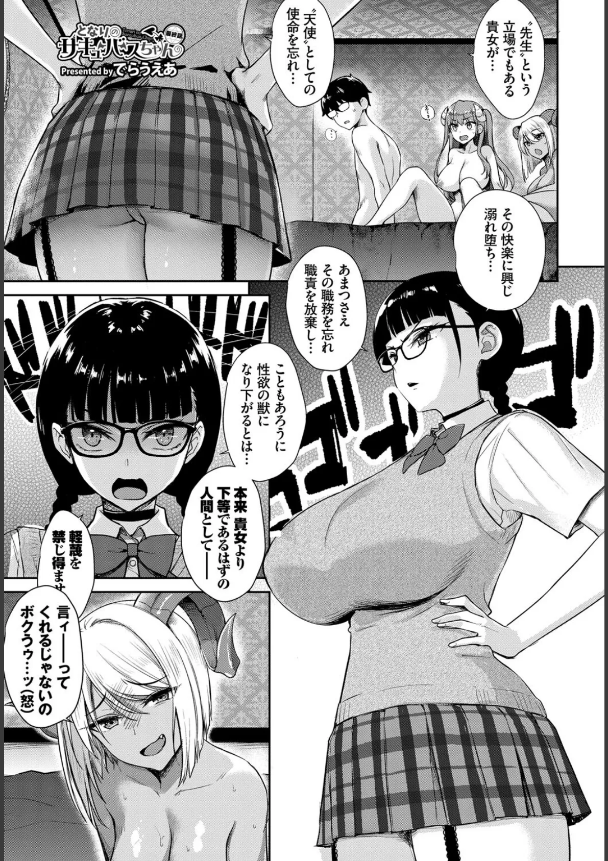 COMIC BAVEL SPECIAL COLLECTION（コミックバベル スペシャルコレクション）VOL61 7ページ