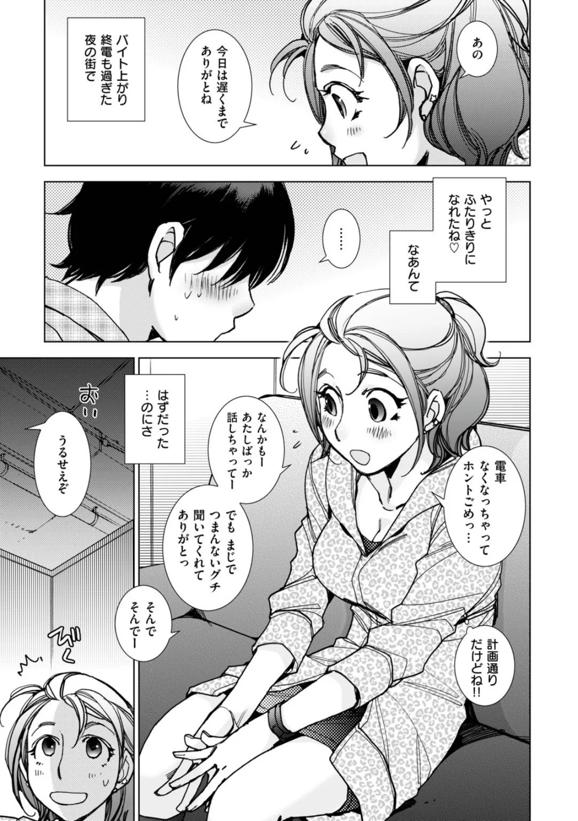 まん キツ彼女とカップルシート 3ページ