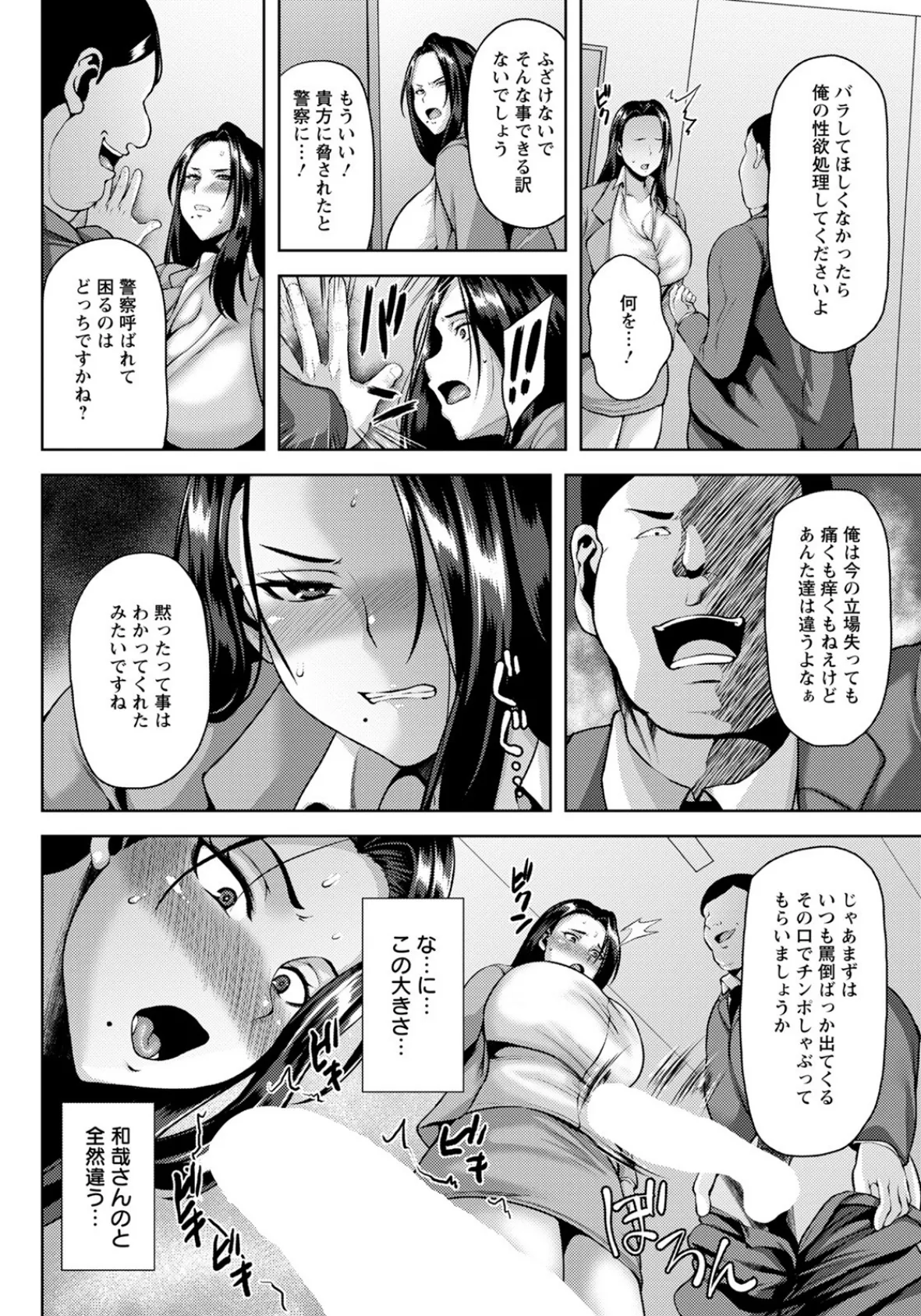 女上司を堕とす夜【単話】 4ページ