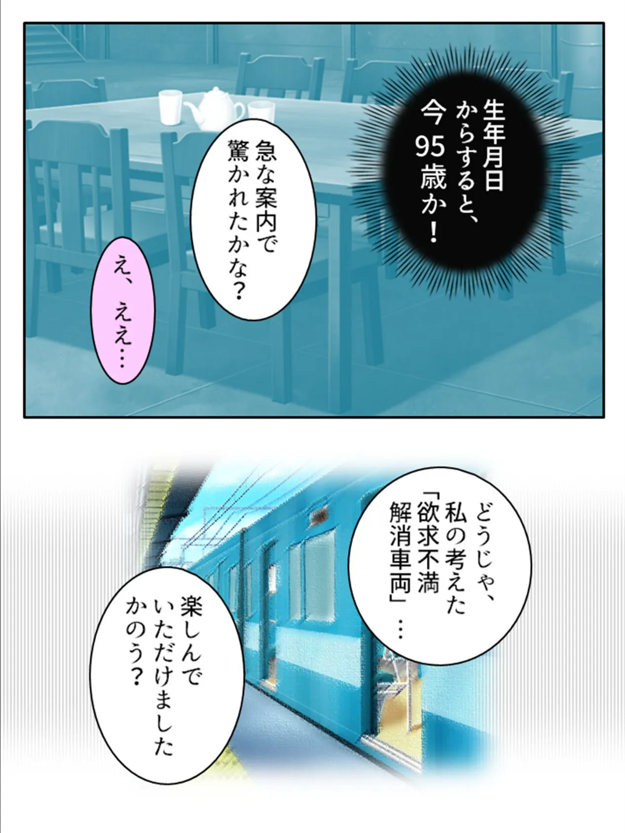 それイケ！欲求不満車両 〜気になるあの子に発射オーライ！〜 第8巻 4ページ