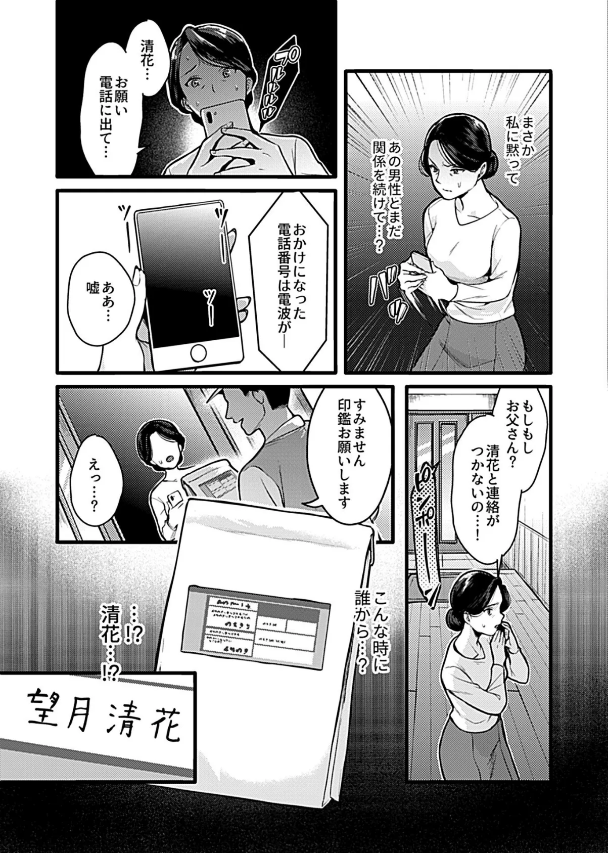 お嬢様は調教（よご）されたい。 最終話 6ページ