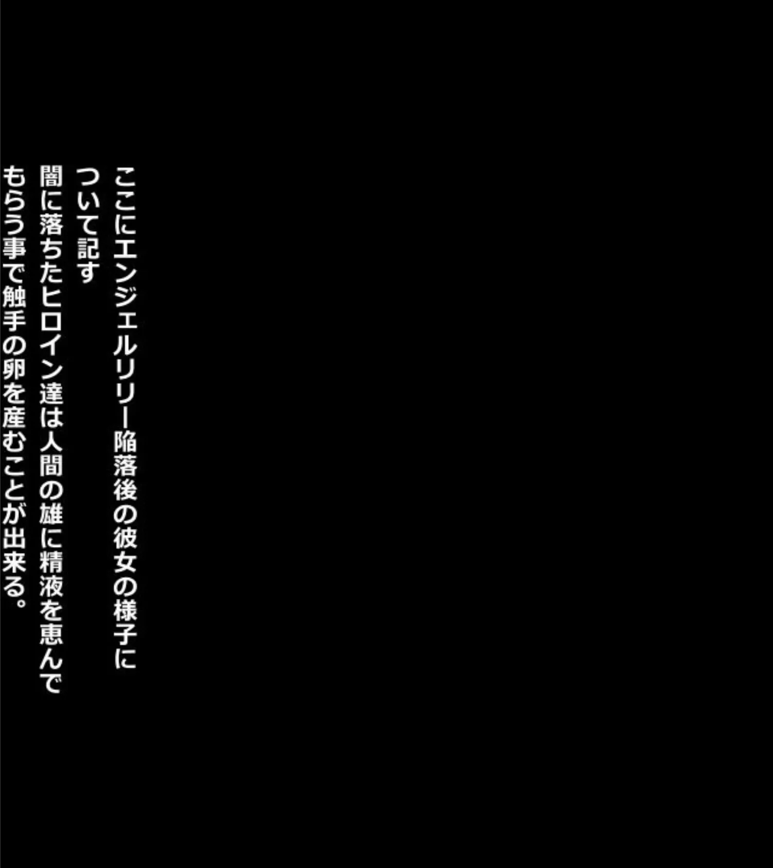 触手専用☆敗北ヒロイン〜性技の味方はみんなの玩具です！？〜 分冊版 （3） 2ページ