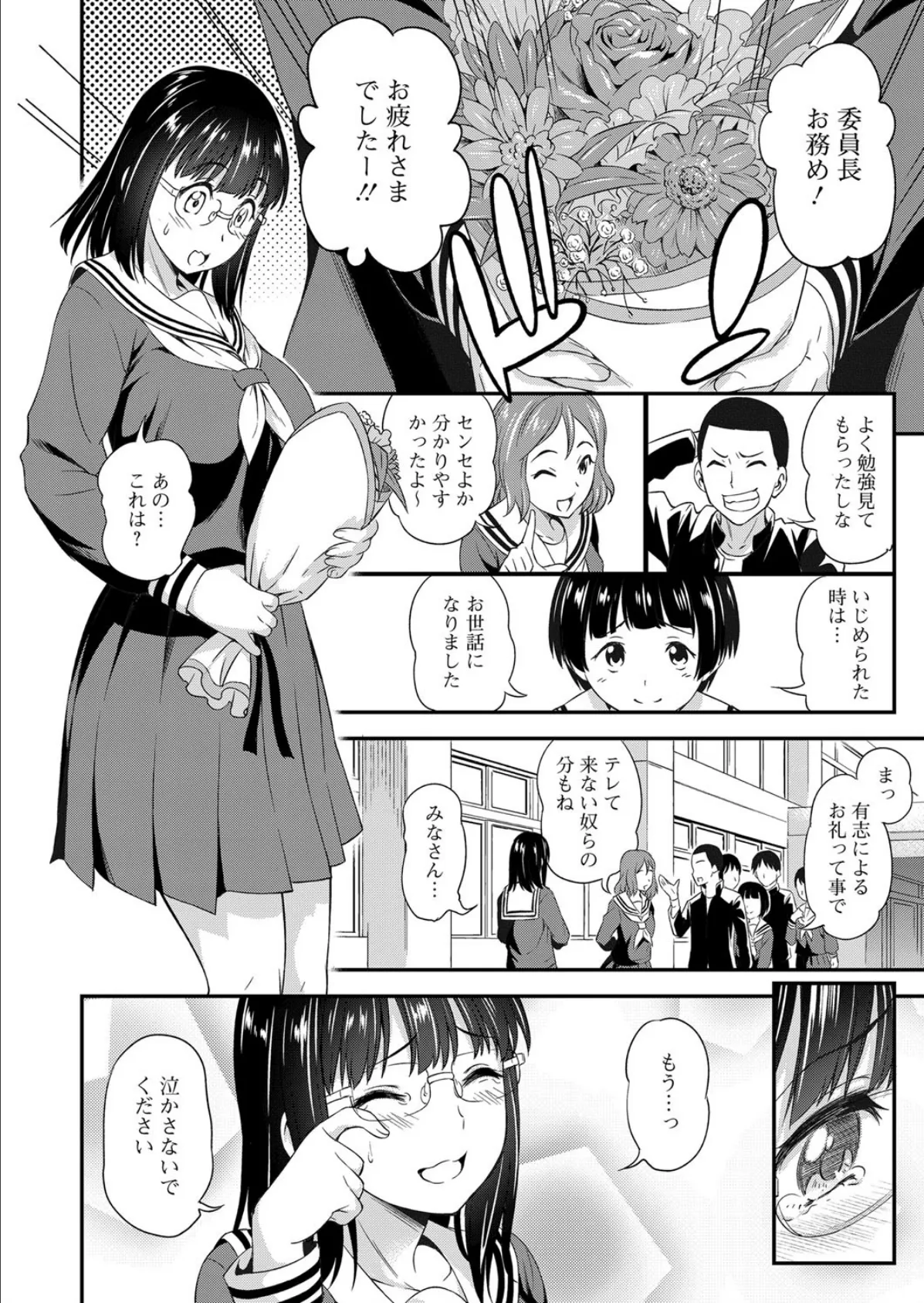 委員長の卒業 2ページ