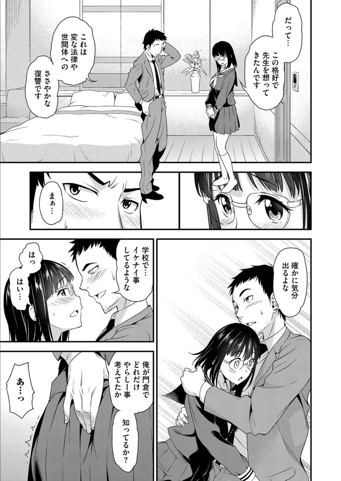 委員長の卒業 5ページ