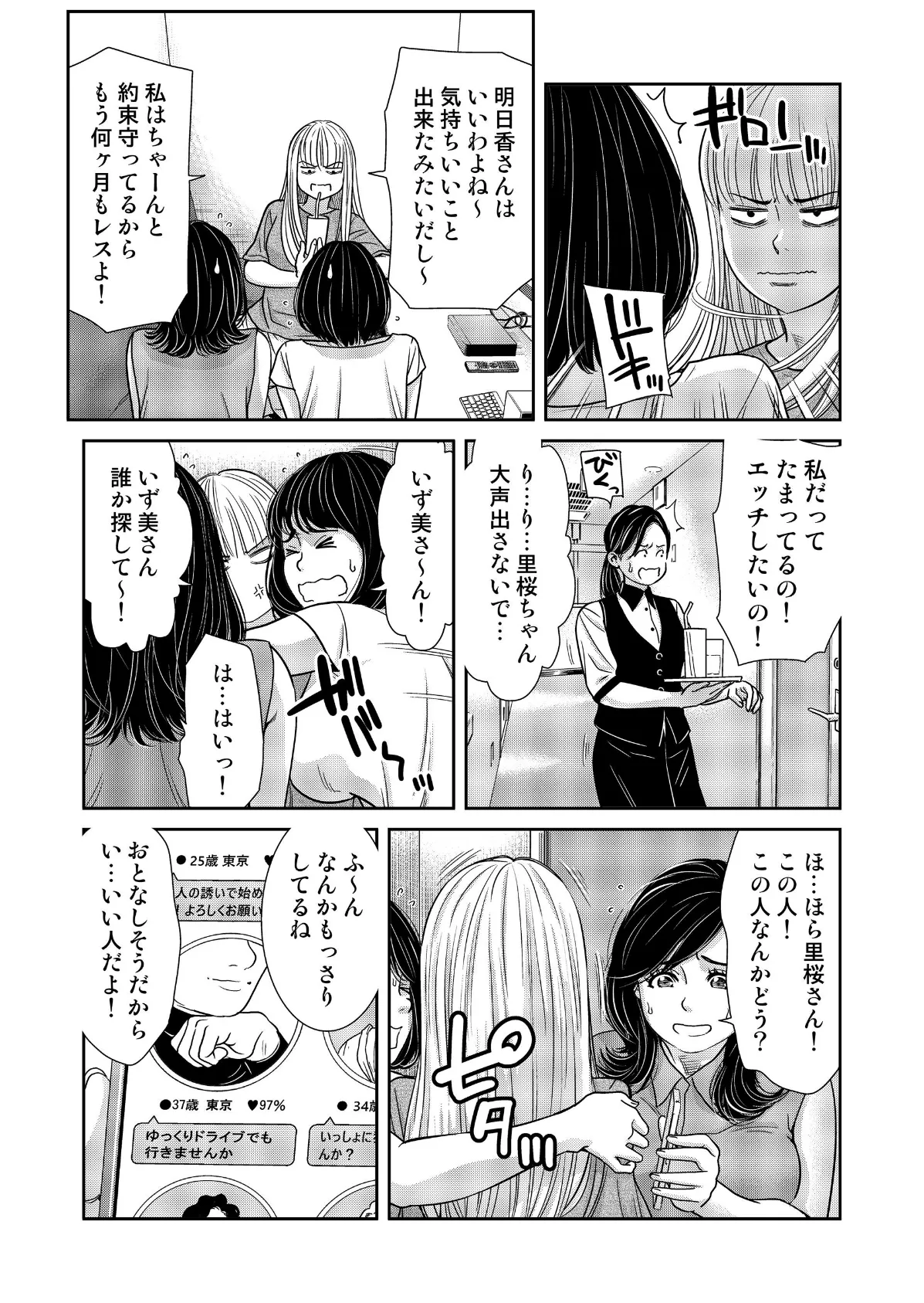 ふたなり妻の憂鬱 5ページ