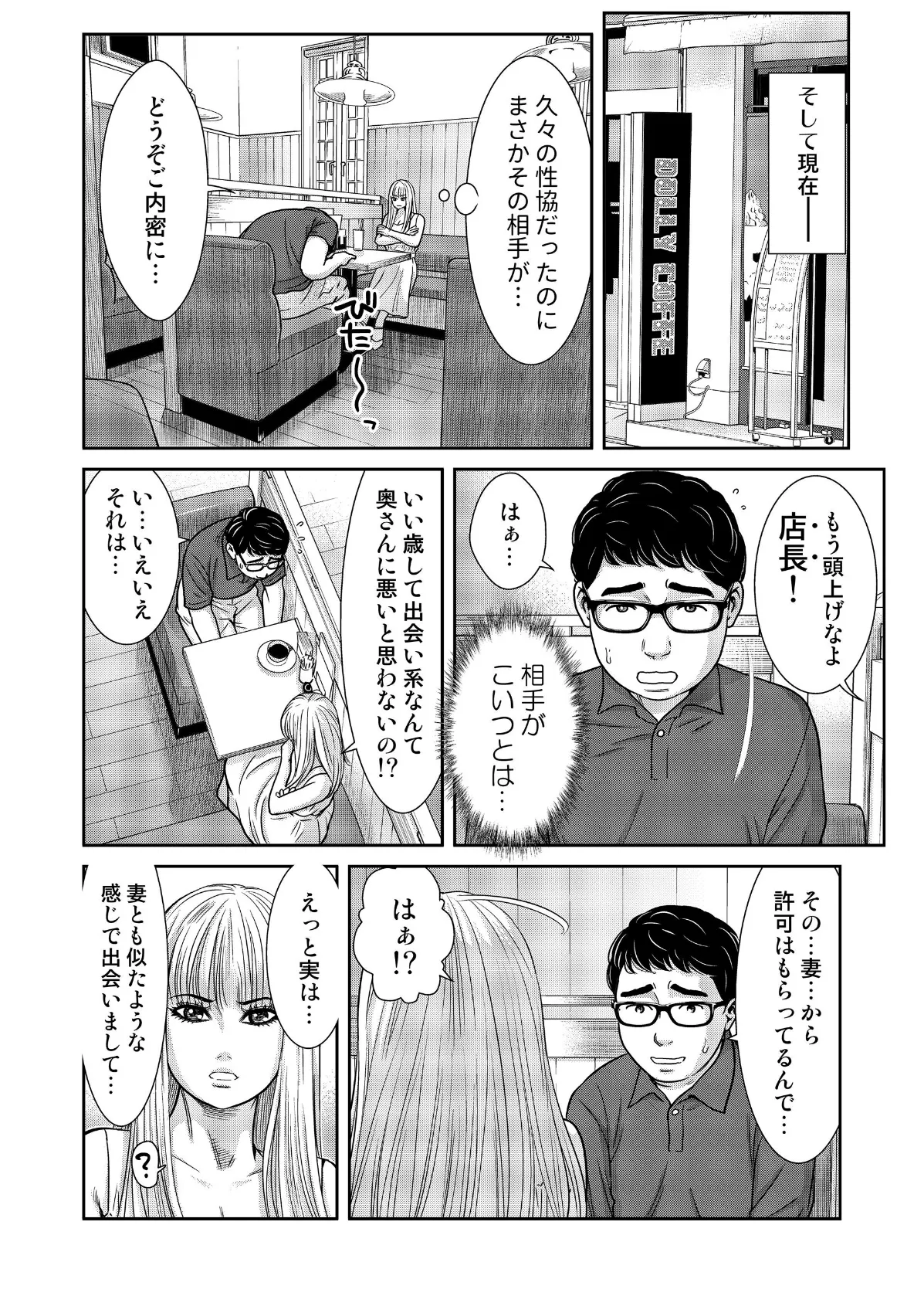 ふたなり妻の憂鬱 6ページ