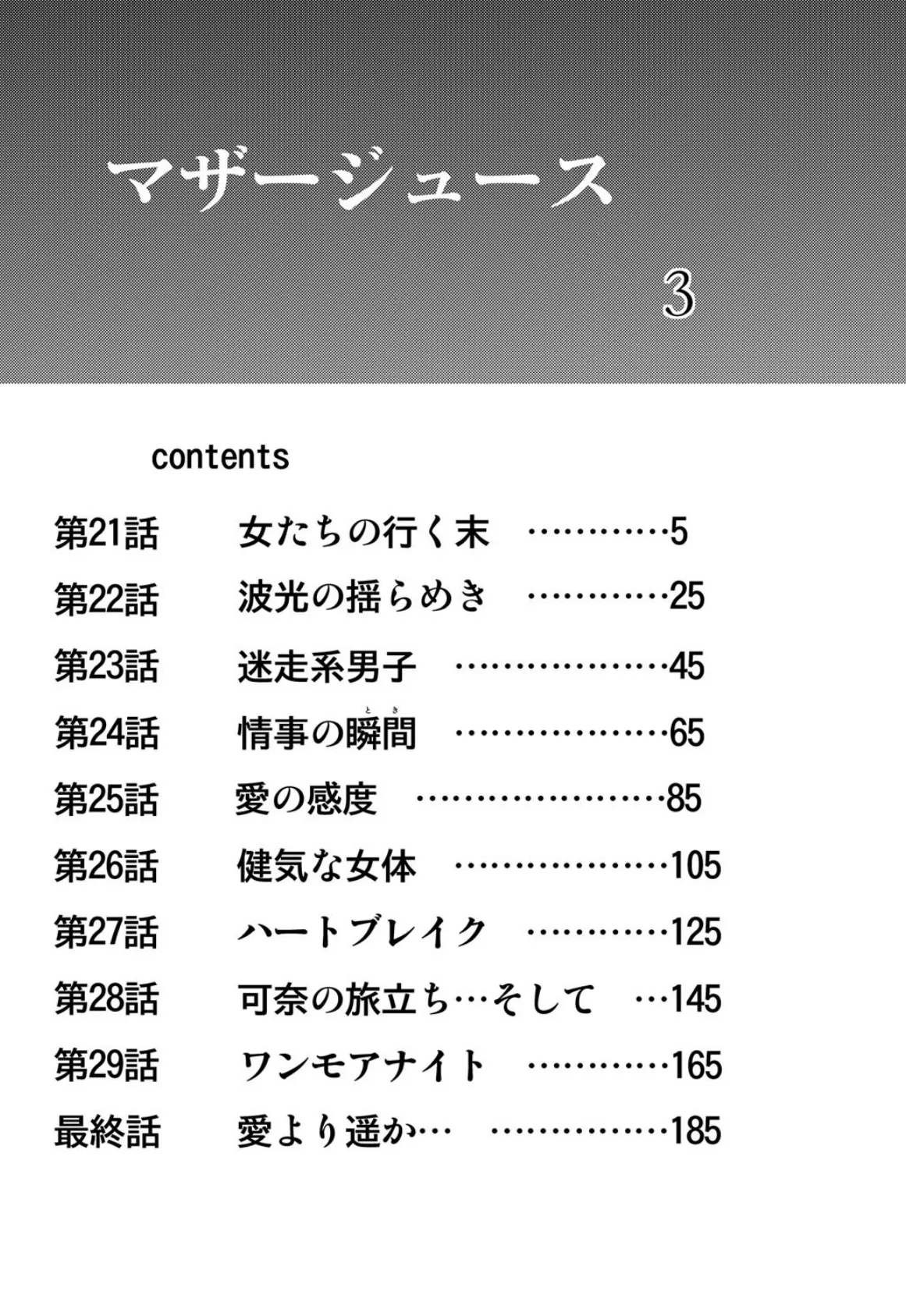 マザージュース改訂版 第3巻 2ページ