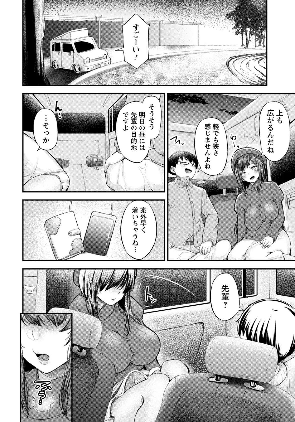 車チュウ・泊【単話】 6ページ