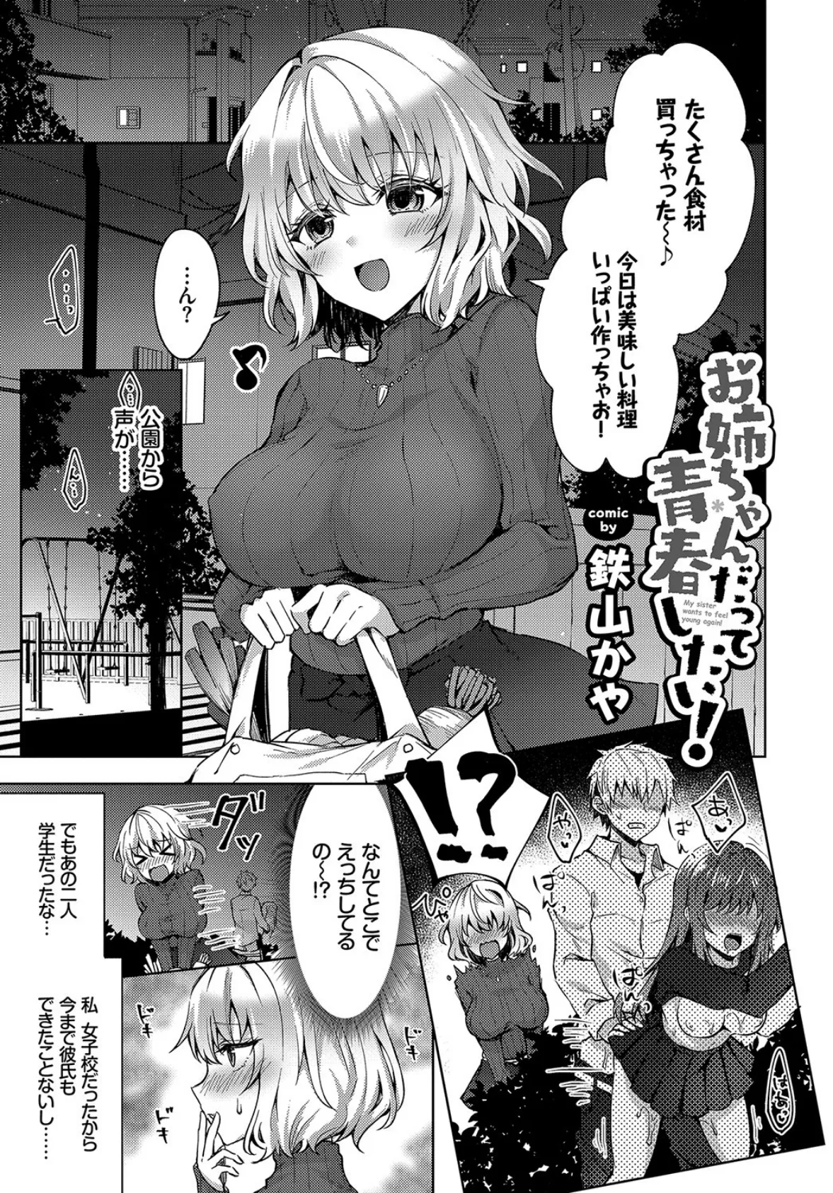 COMIC BAVEL SPECIAL COLLECTION（コミックバベル スペシャルコレクション） VOL27 14ページ