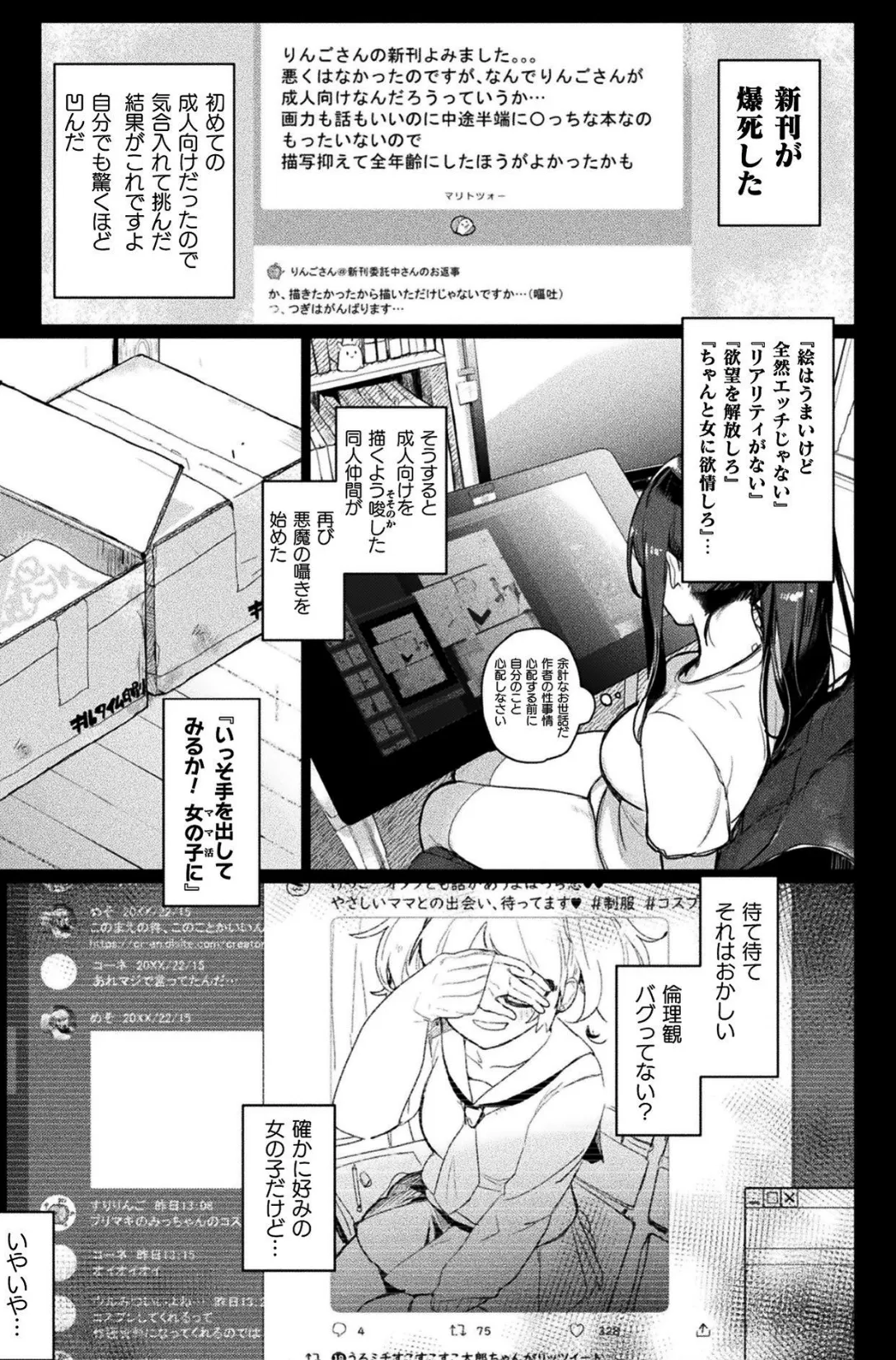 新刊が爆死したらママ活沼にハマった話【単話】