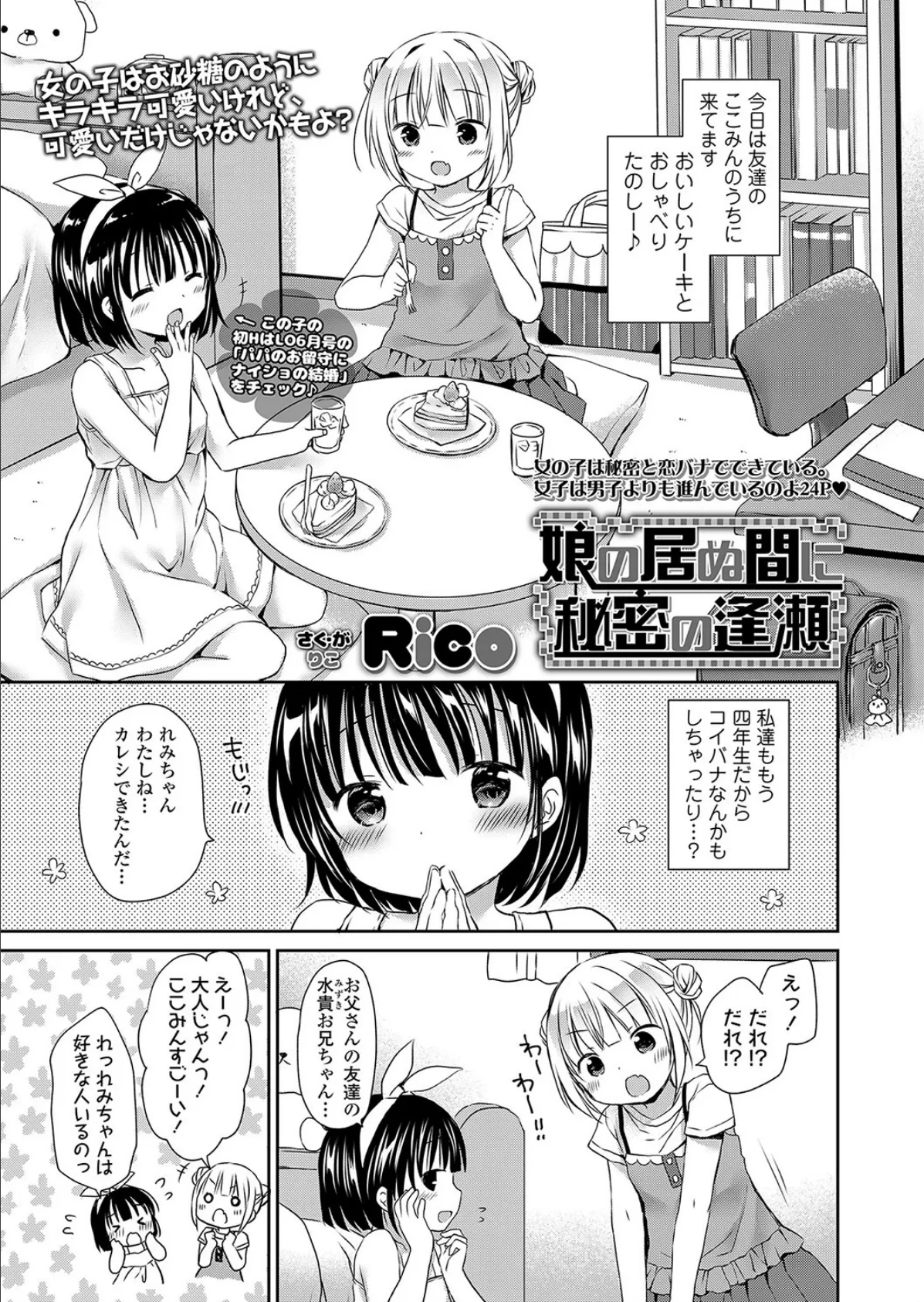 娘の居ぬ間に秘密の逢瀬 1ページ